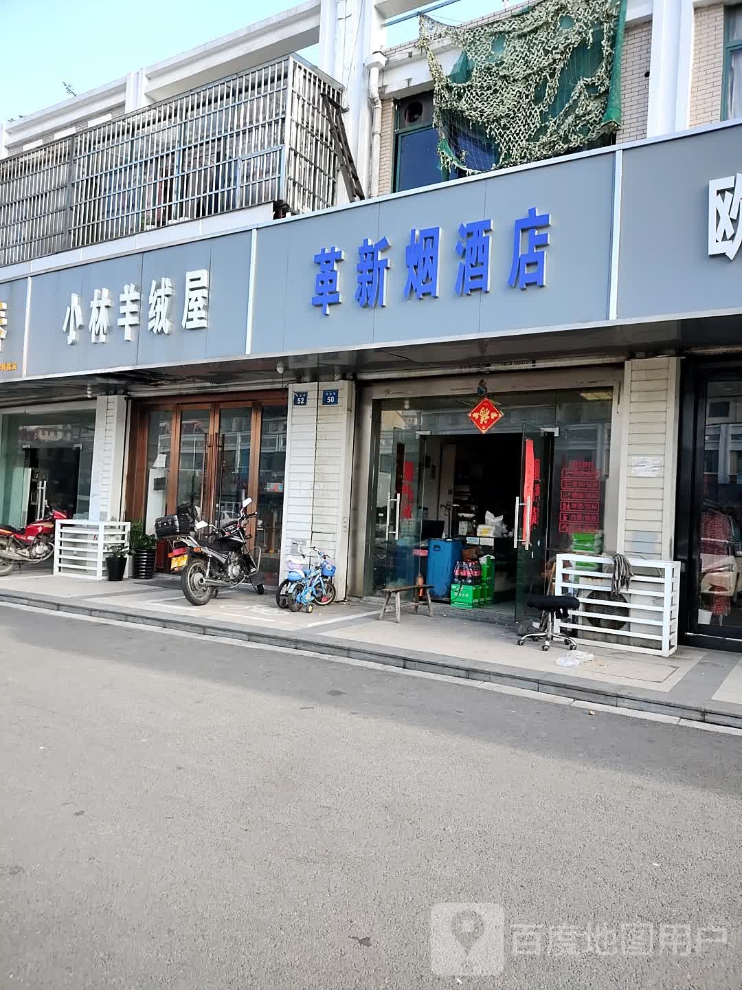革新眼酒店