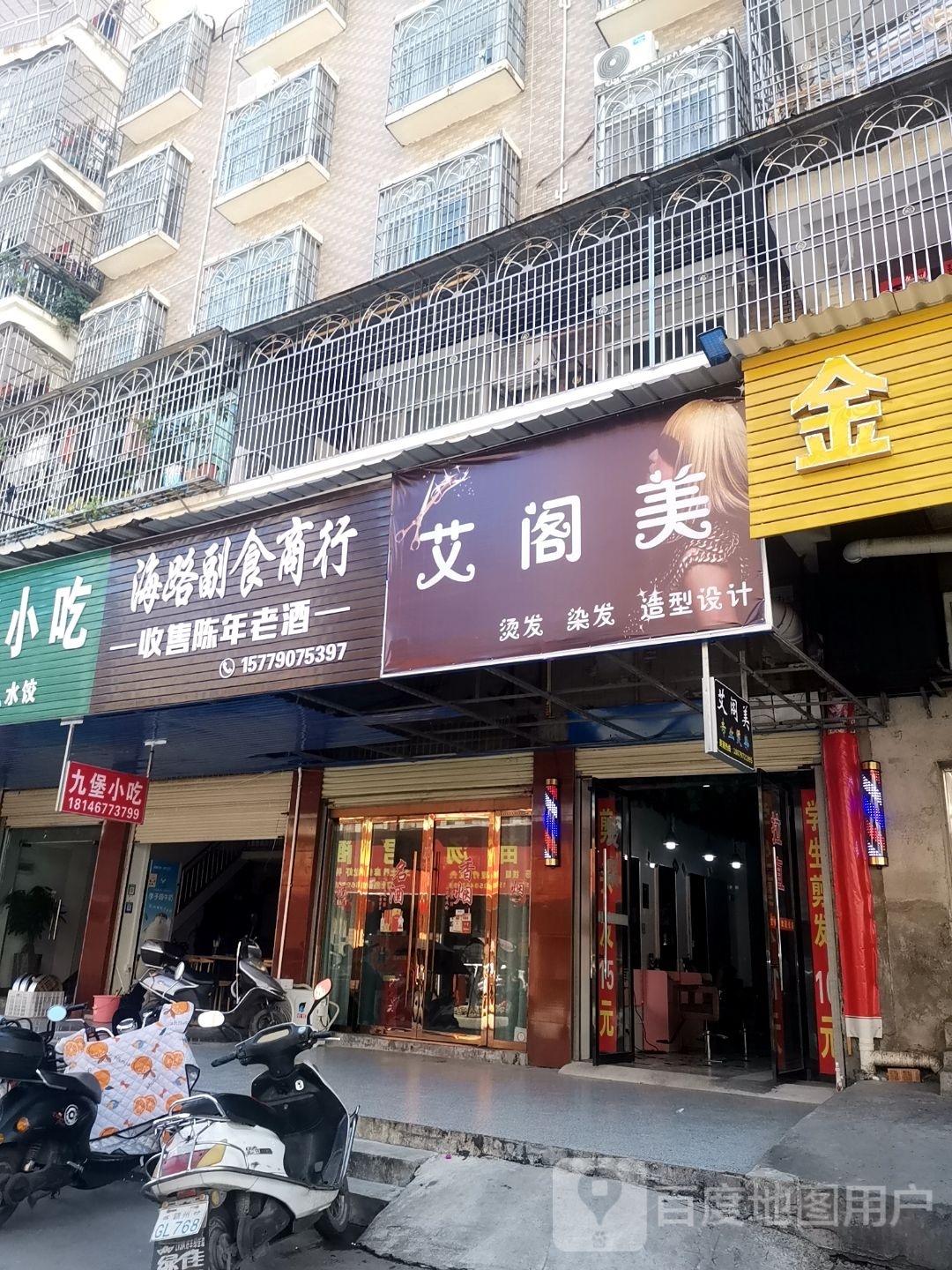 艾阁美烫n烫发