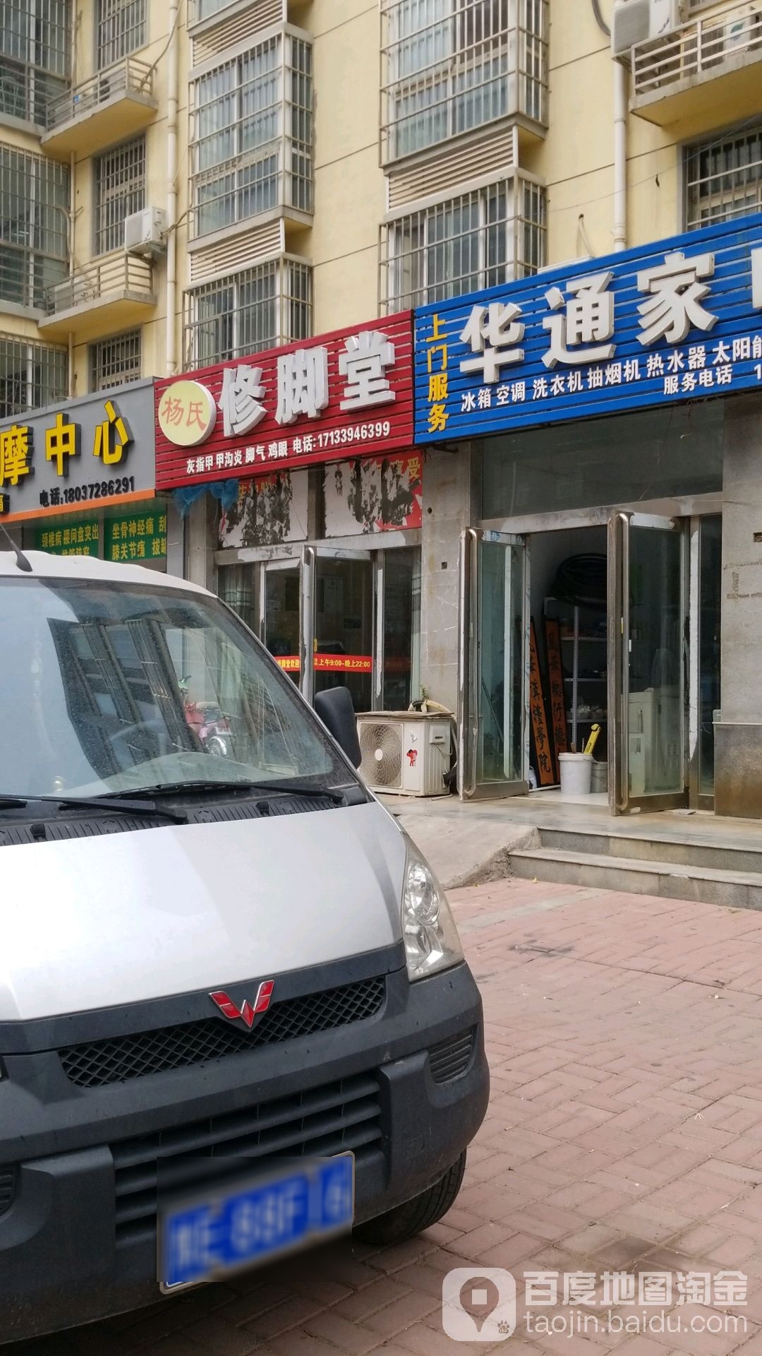 杨氏修脚堂(新鑫路店)