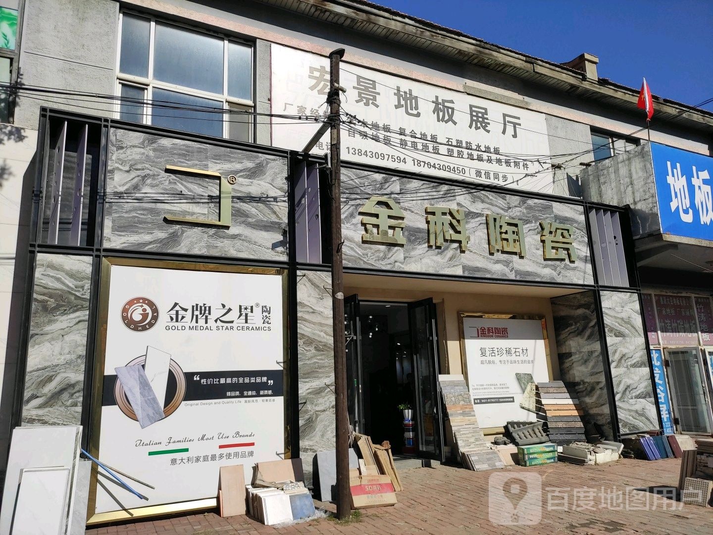 金科陶瓷(中东瑞家家居广场店)