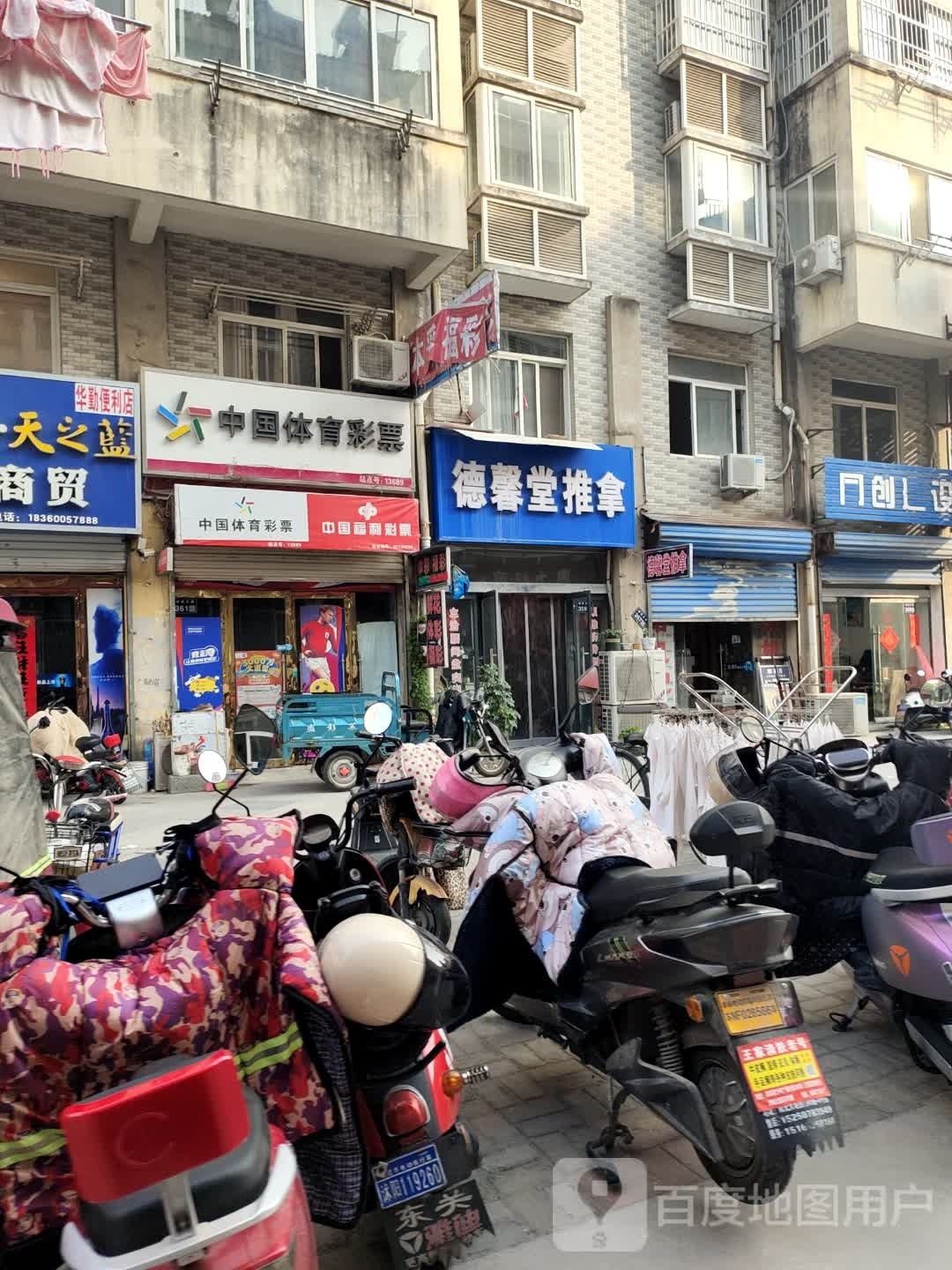 德兴堂推拿