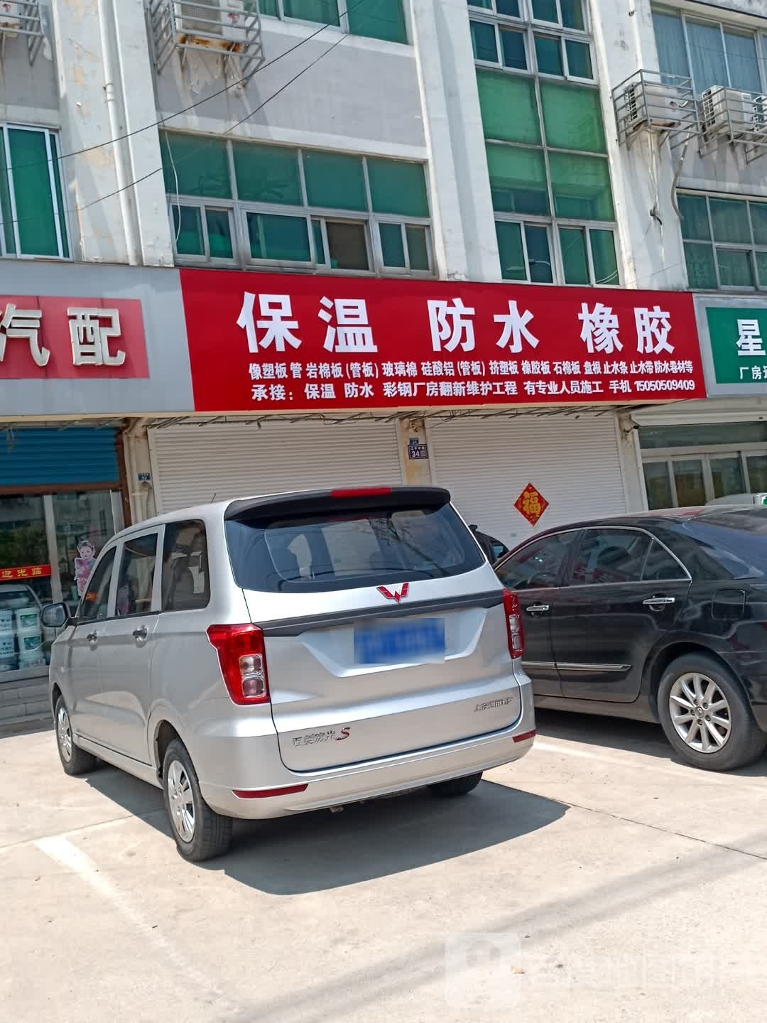保温防水橡胶