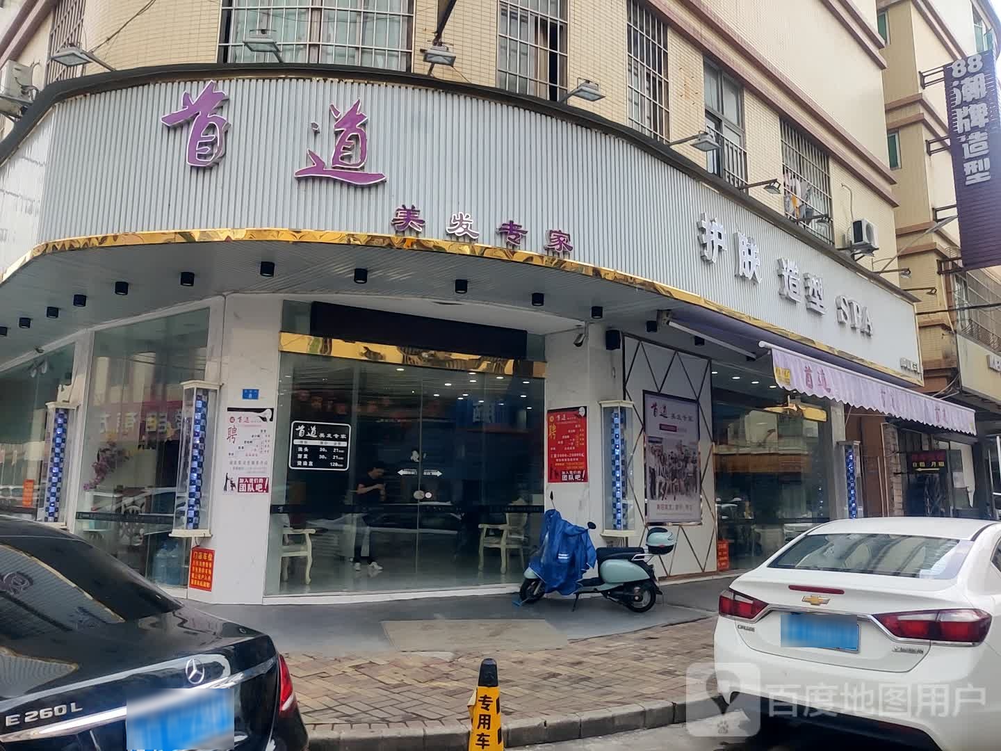 护肤造型SPA