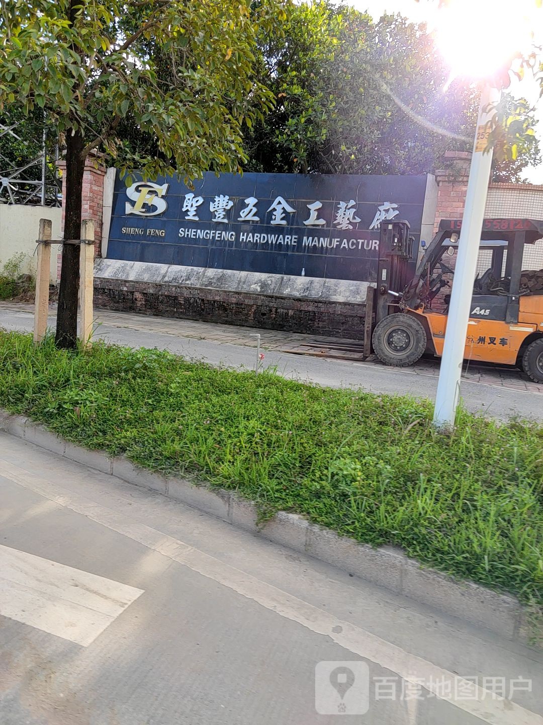 圣丰五金工艺厂