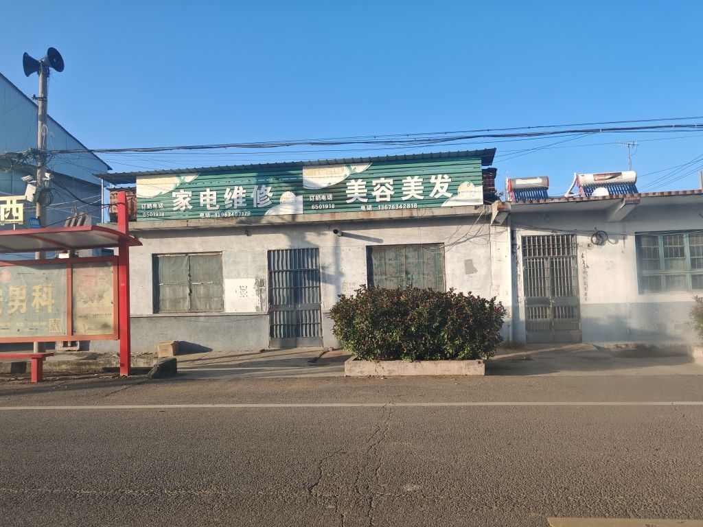 家电维修