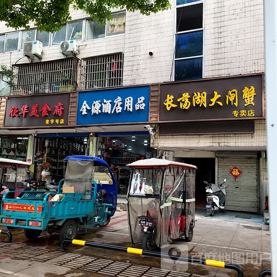 长荡湖大闸蟹专卖店(华苑商厦店)