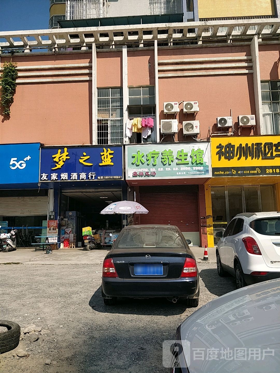水疗养生馆(龙城花园店)