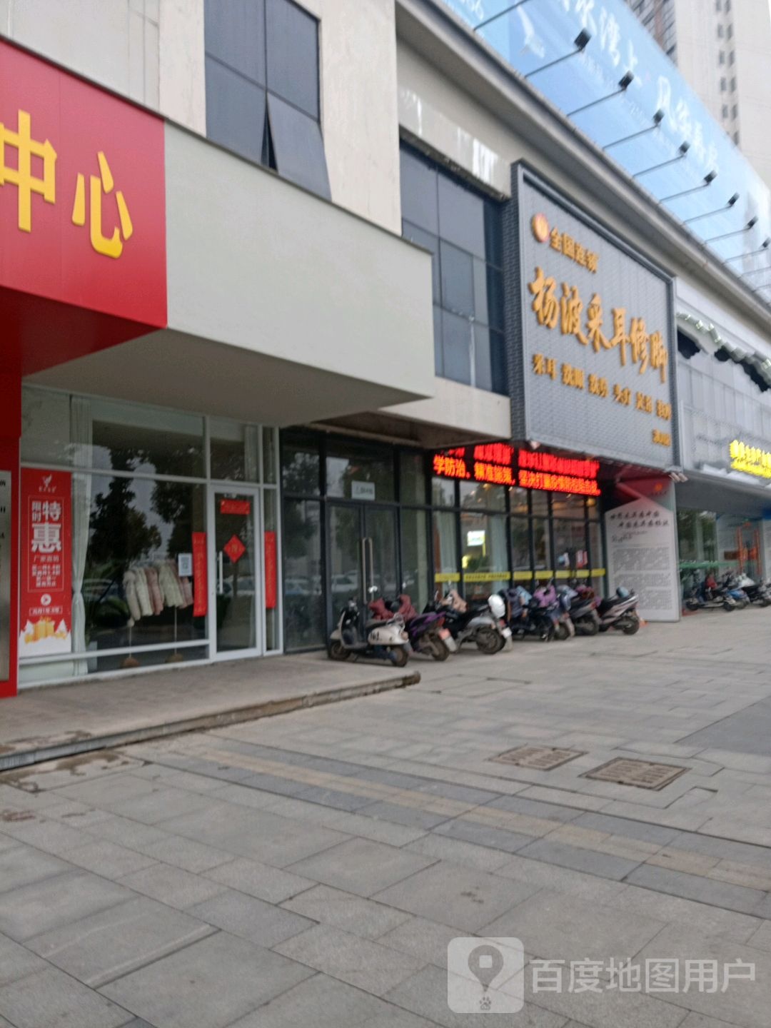 杨波采耳修脚(潢川店)