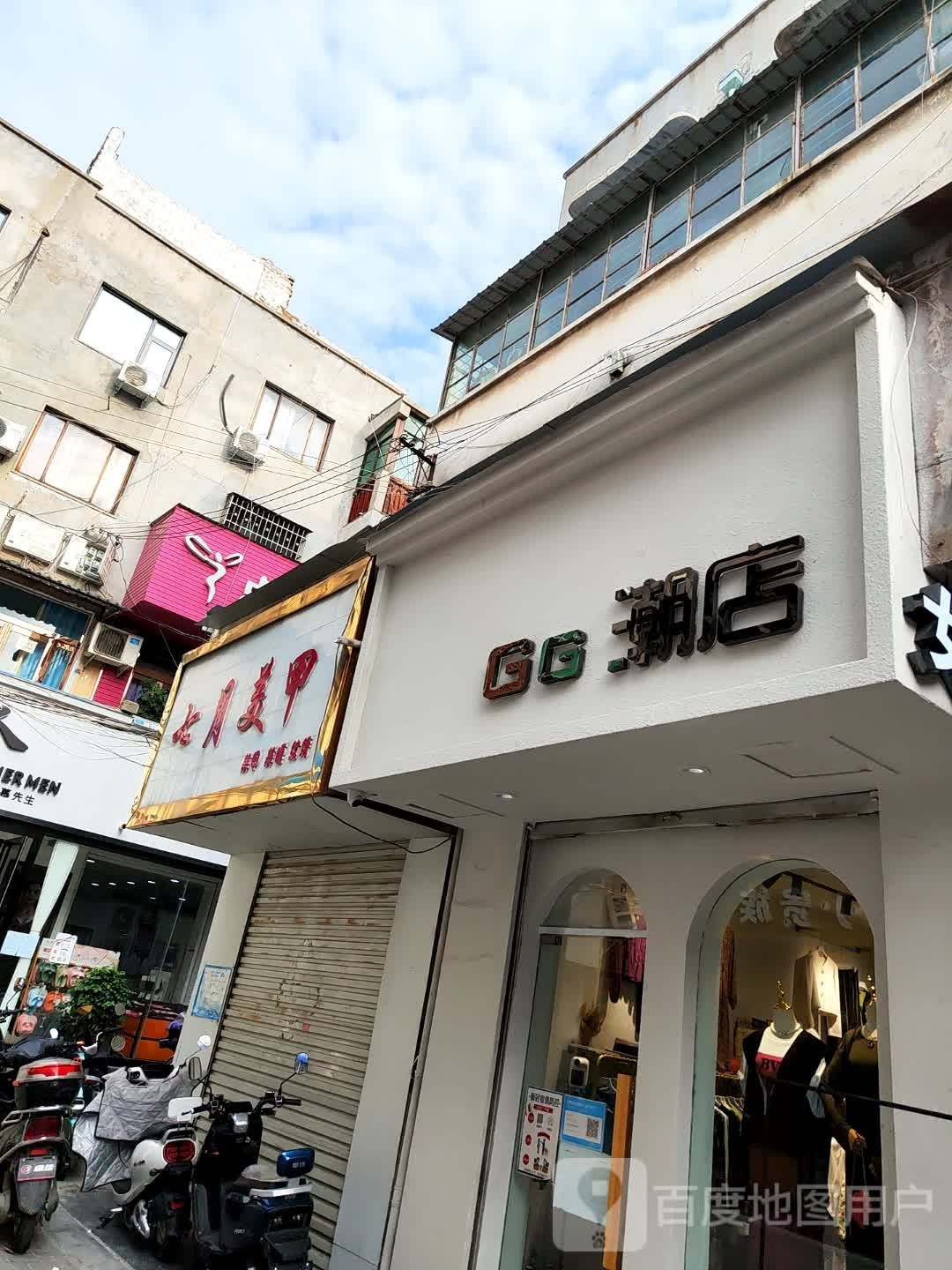 登封市GG潮店