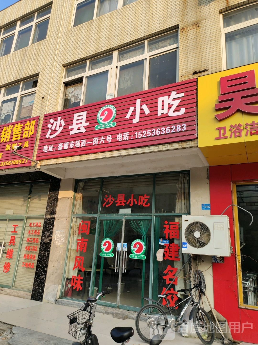 沙县小吃(豪德店)