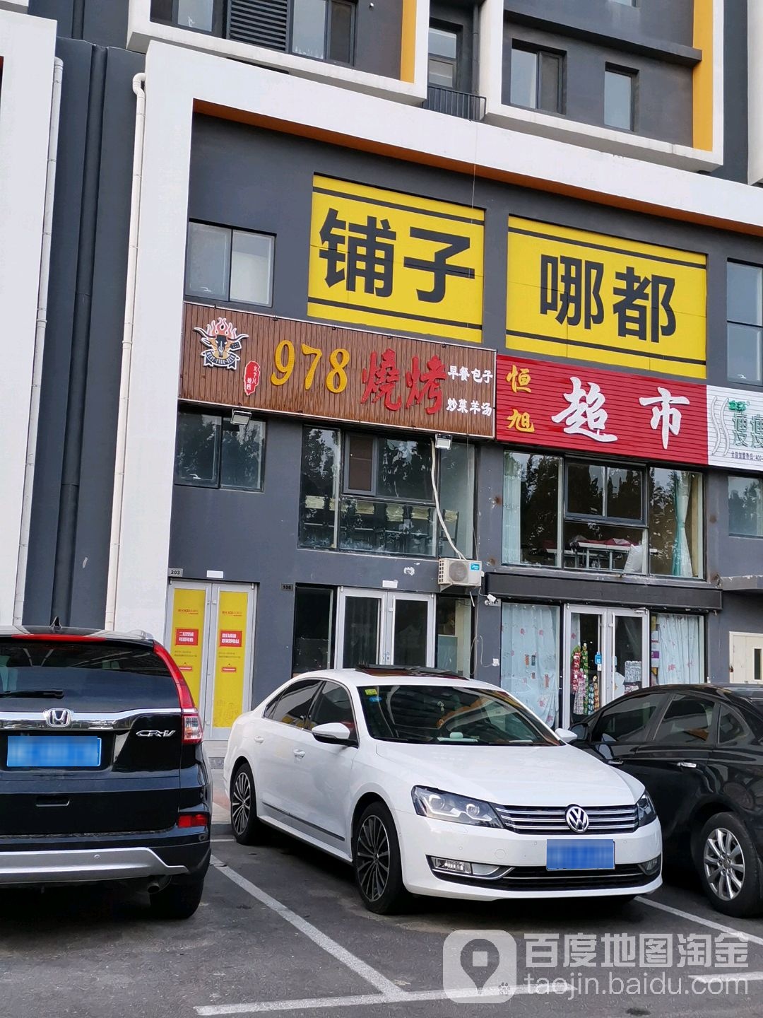 恒旭超市