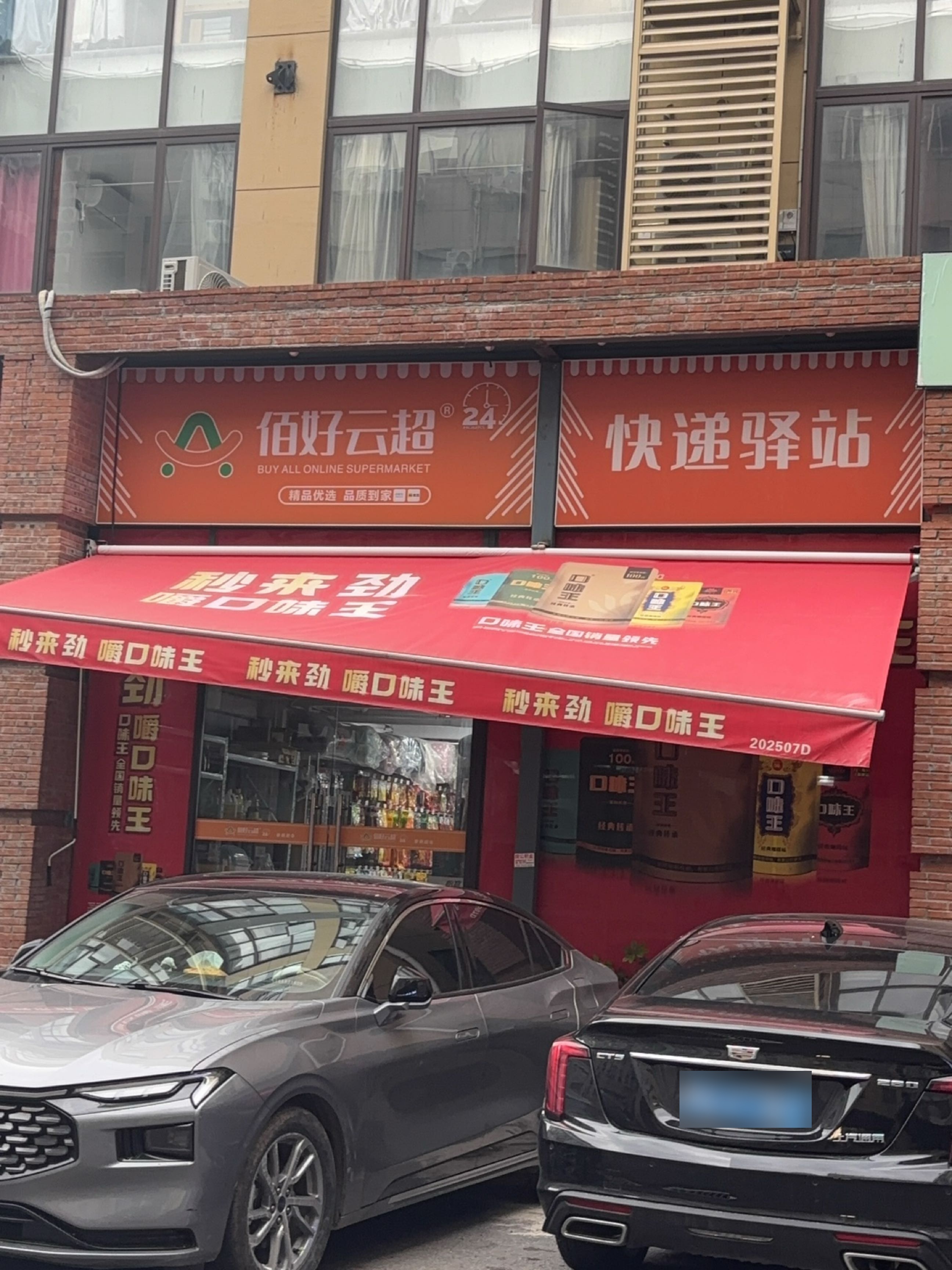 快递驿站