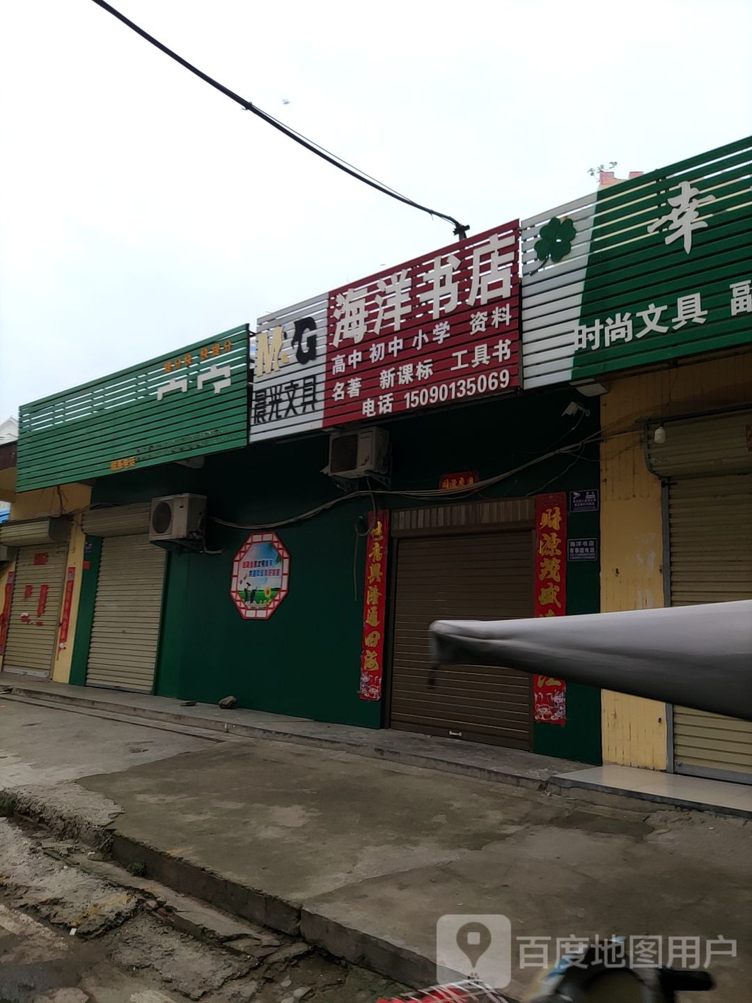 海洋书店(长江东路店)