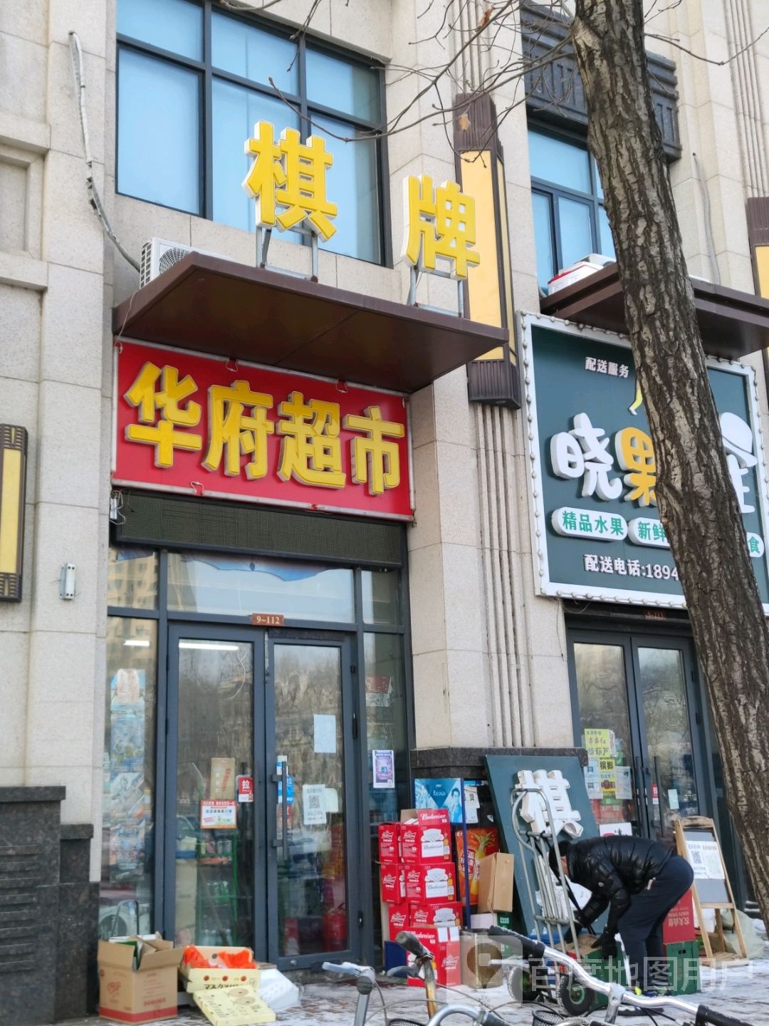 华府超市(引水街店)