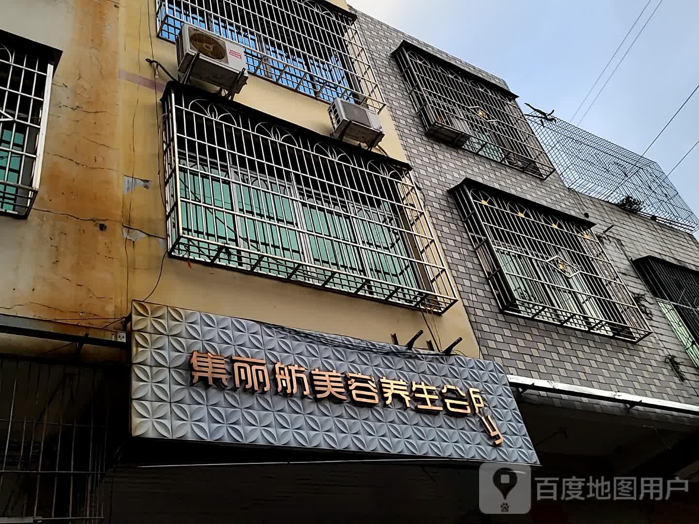 集丽舫美容养生会所(澄迈南亚广场店)