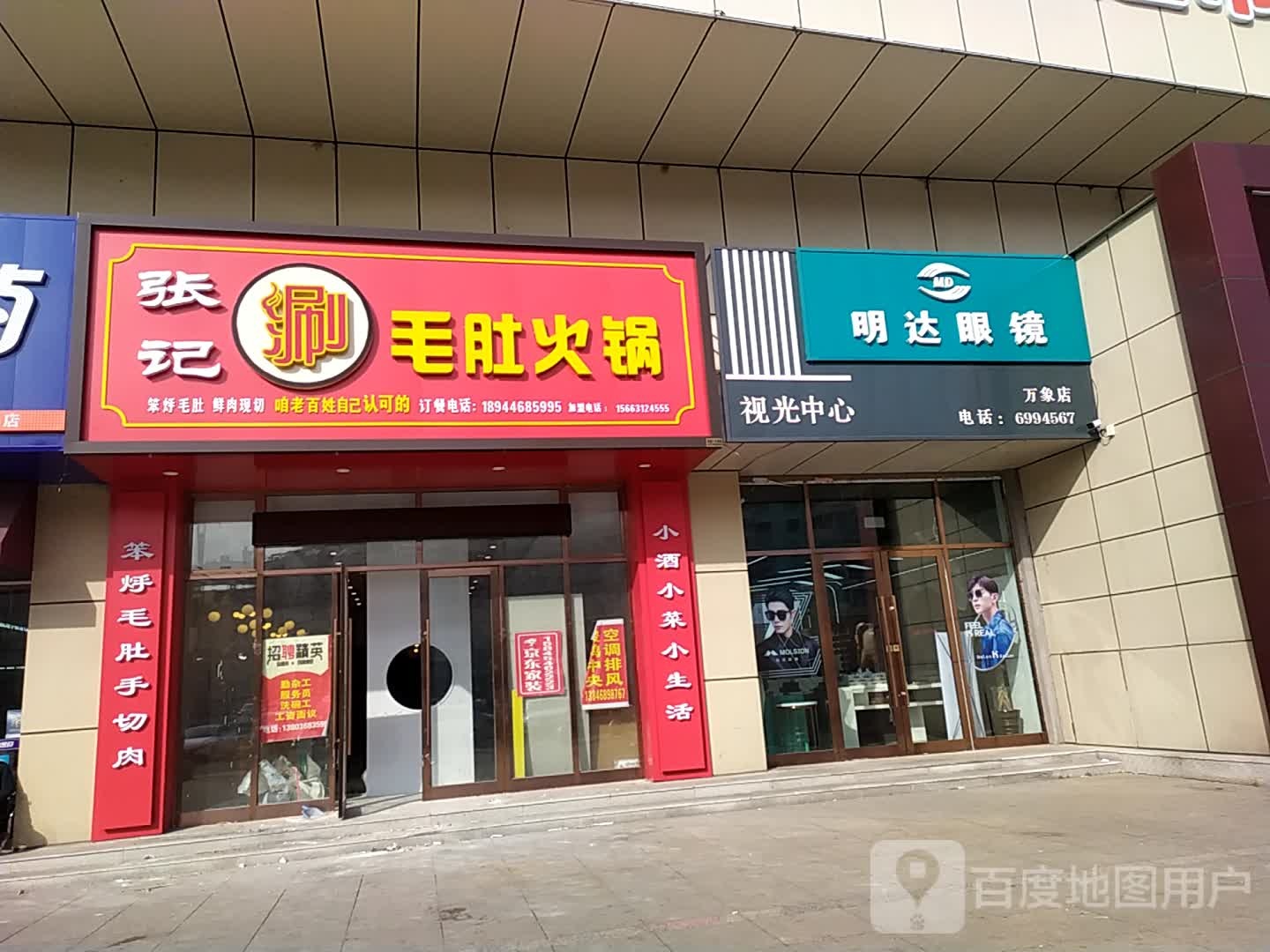 张记涮毛肚活过(欣荟万象广场店)