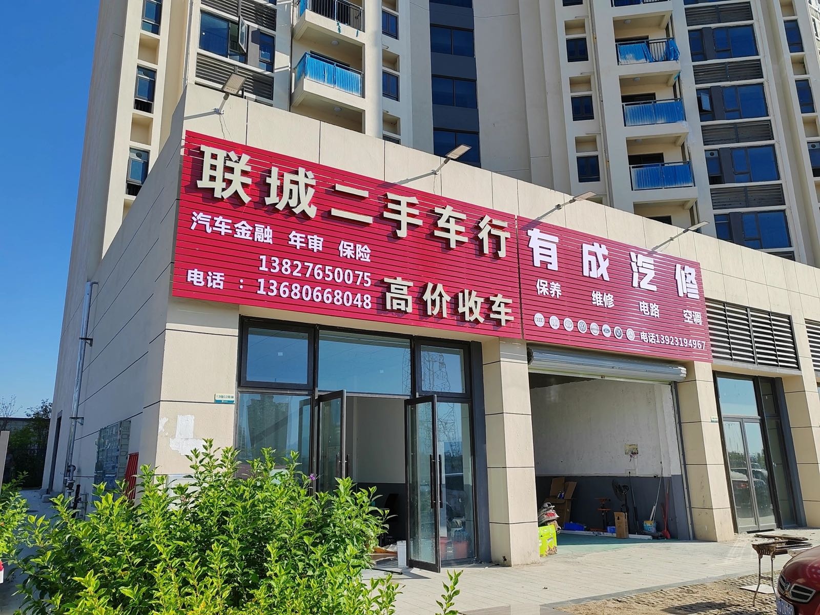 有成汽车维修服务中心