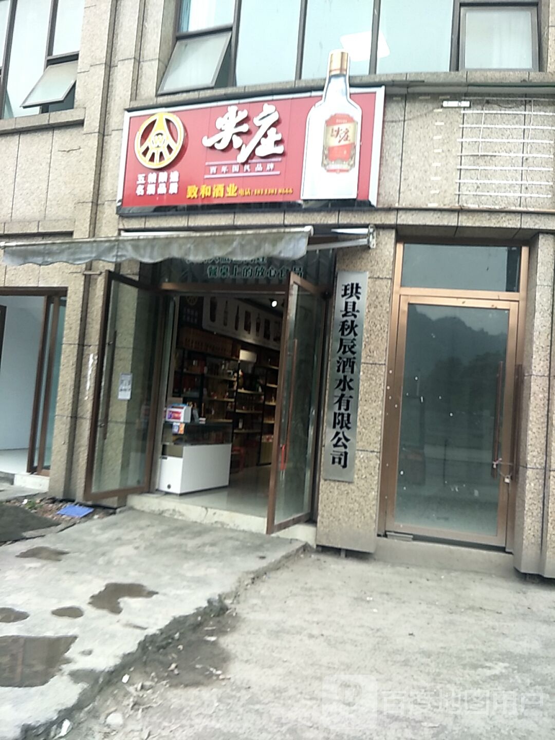珙县秋辰酒水有限公可