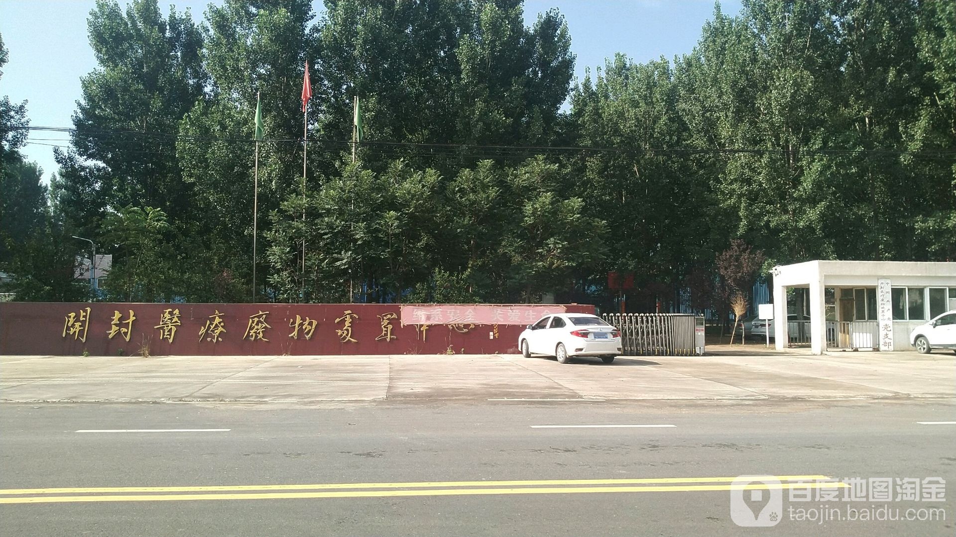 开封医疗废物处置中心
