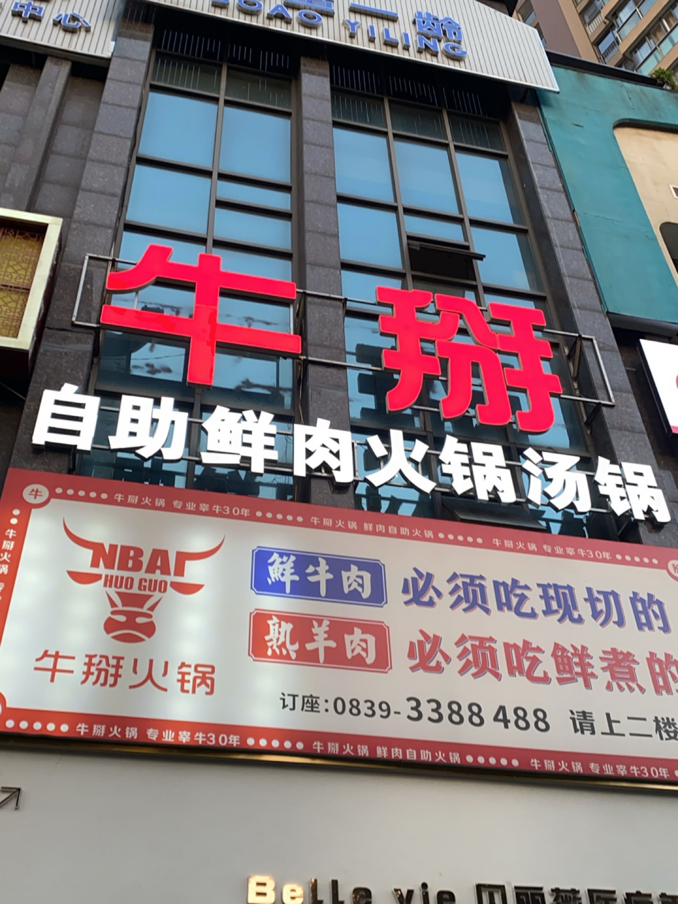 牛掰火锅(金域华府店)