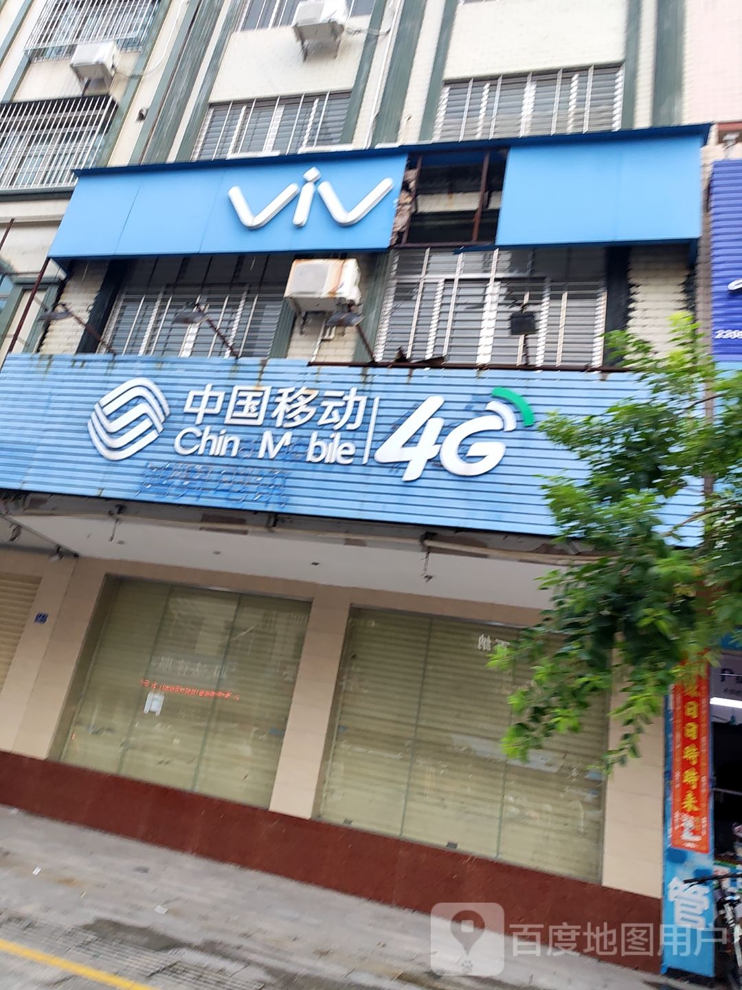 中国移动(宋康路店)