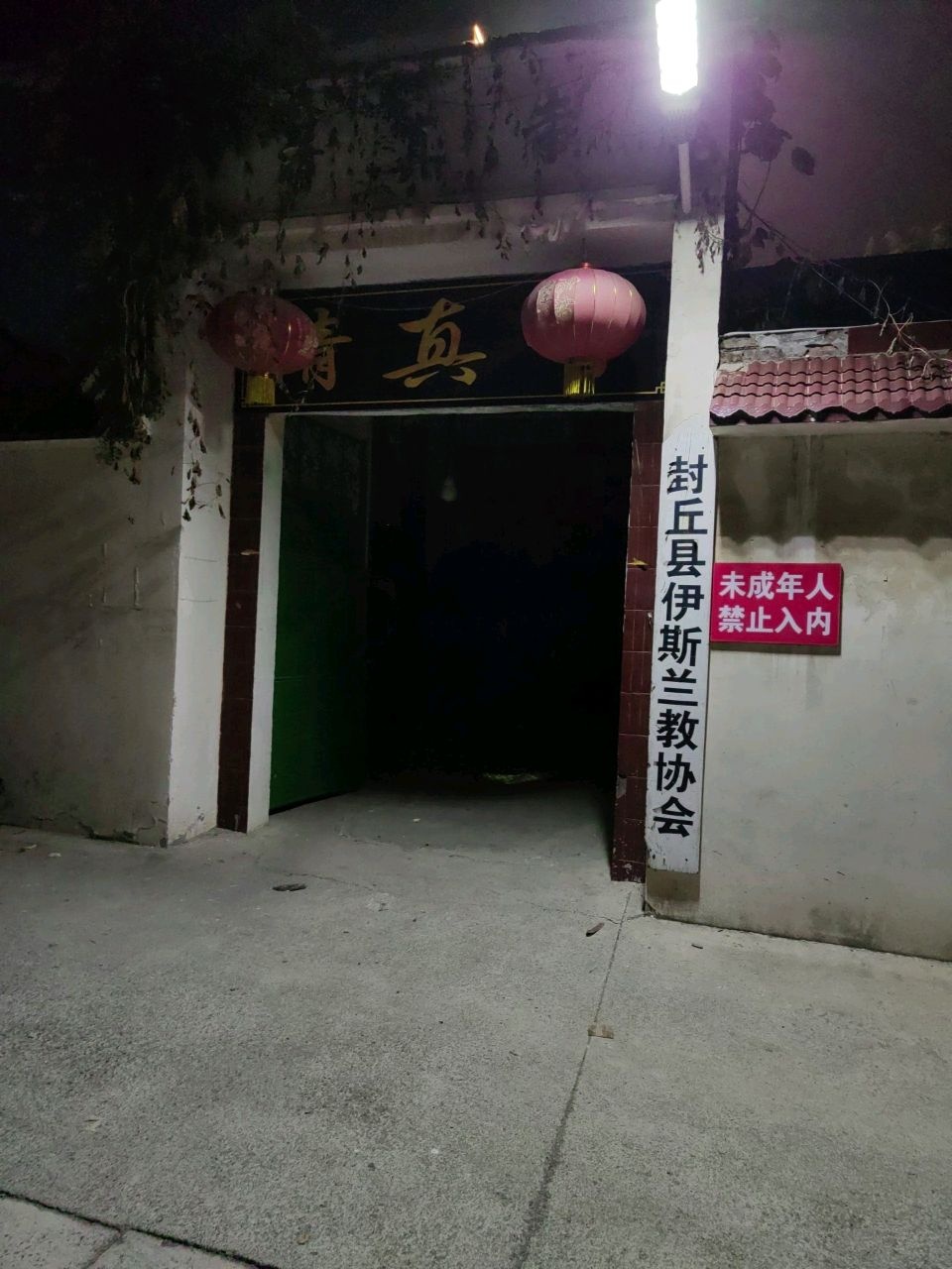 清真寺