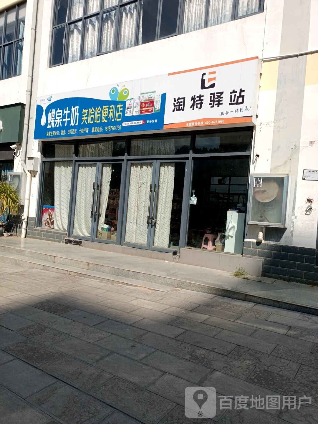 笑蛤蛤便利店
