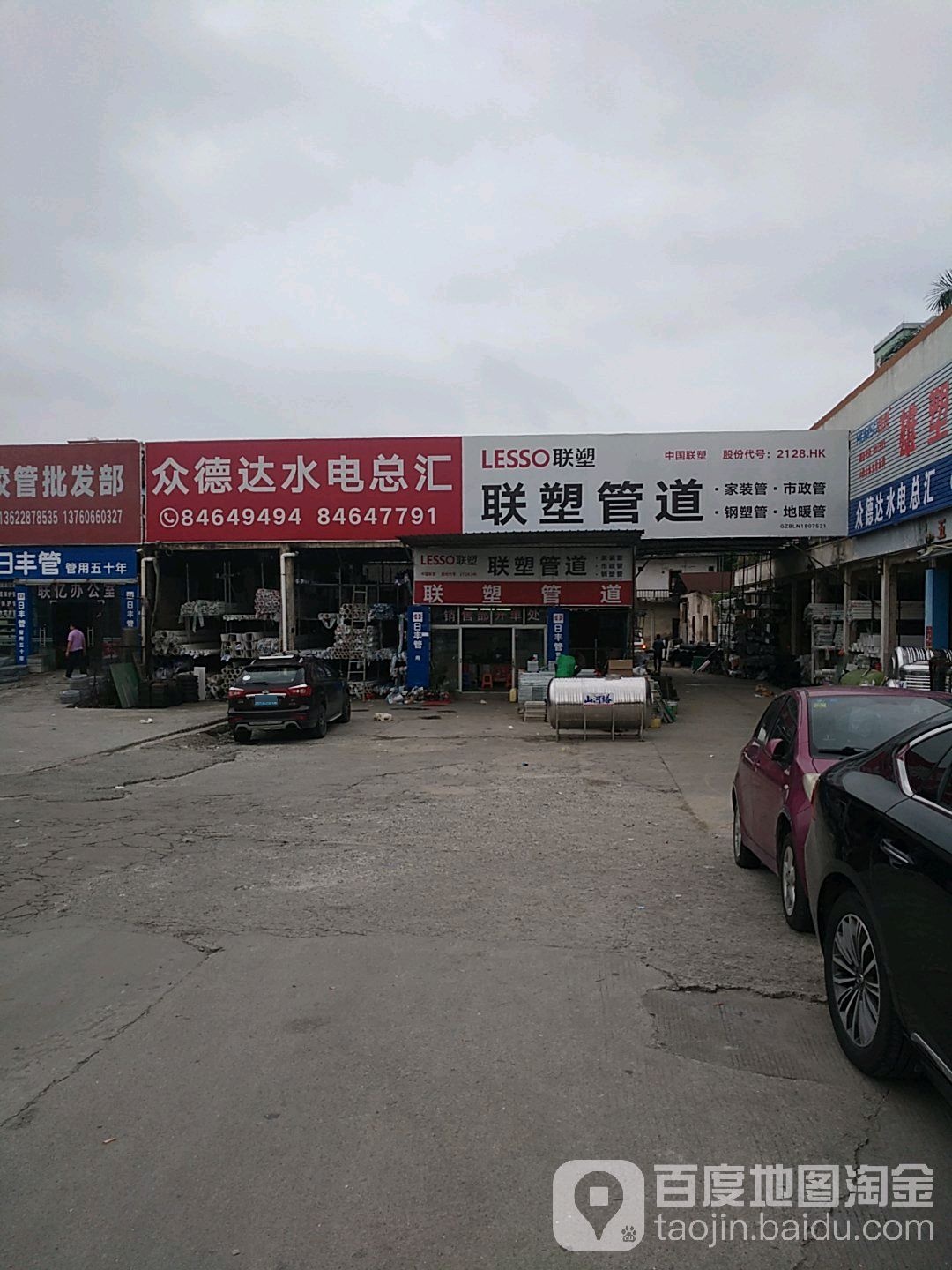 众德达水电总汇(市莲路店)