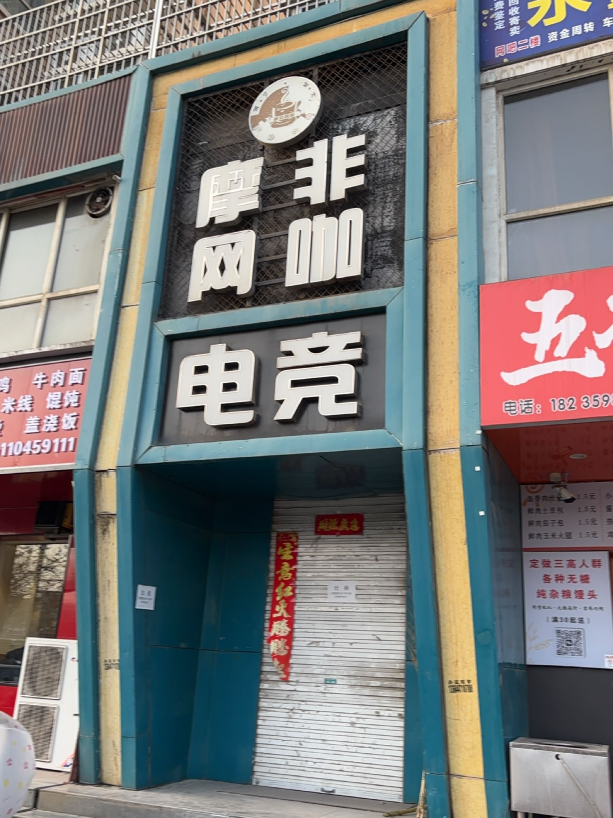 摩非网咖电竞