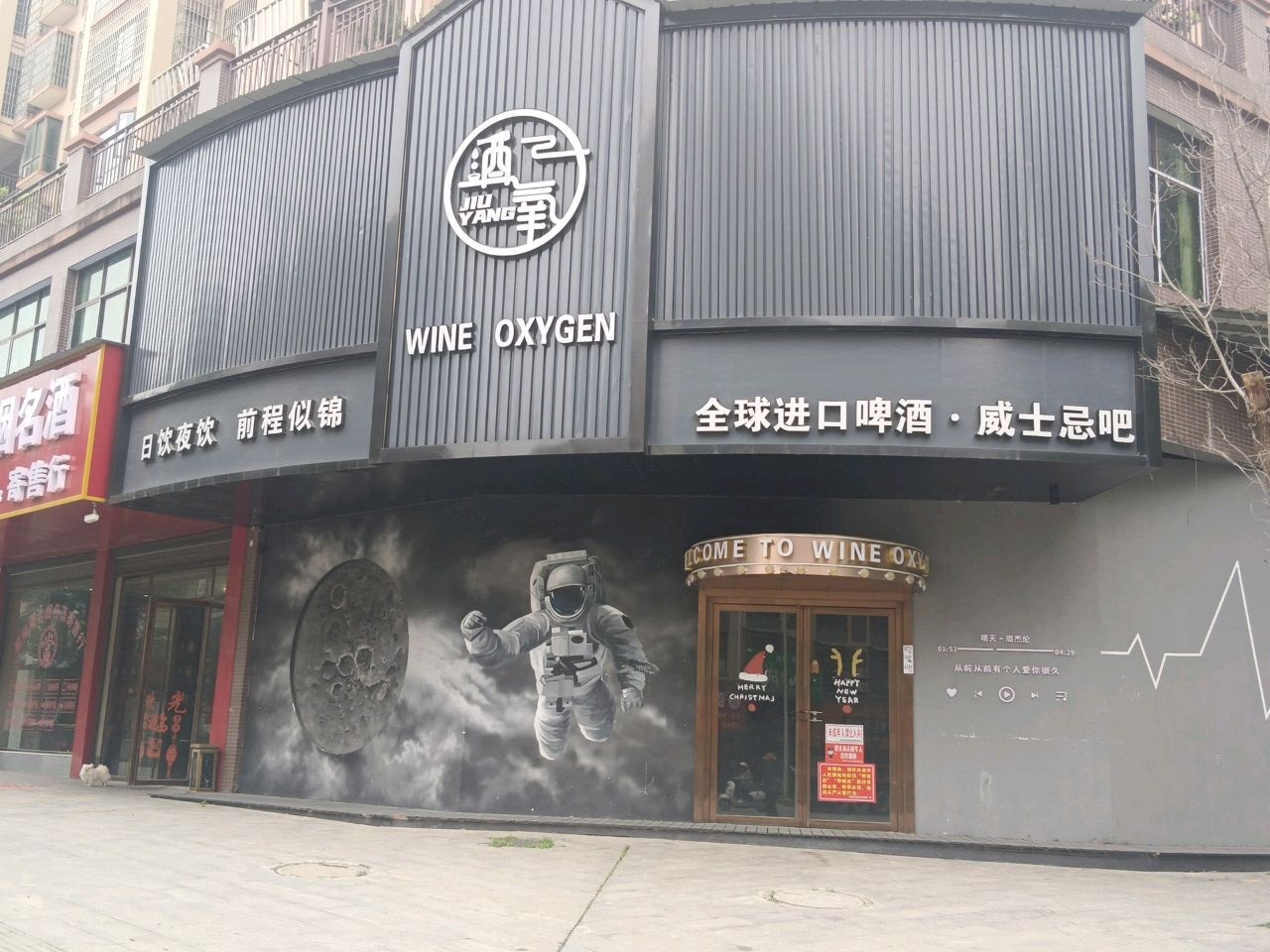 酒氧俱乐部