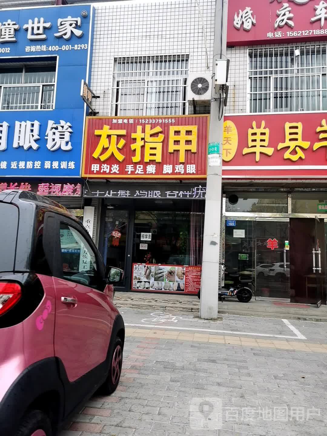 新甲连锁灰指甲甲沟炎鸡眼(新湖家园店)