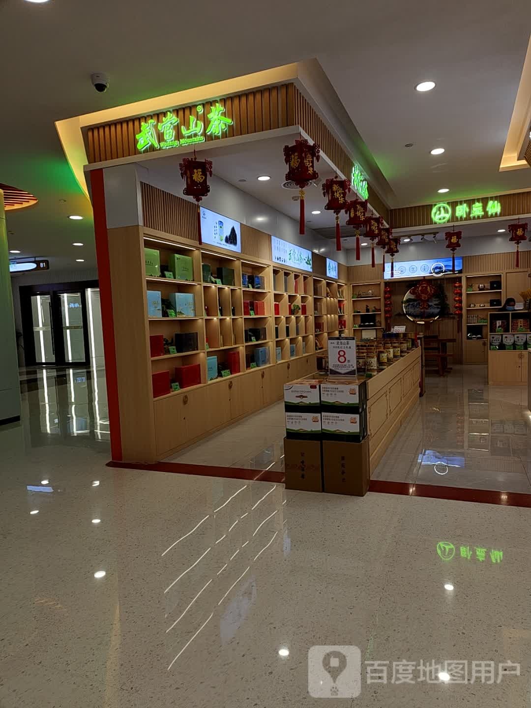 武当山茶(十堰武商MALL店)