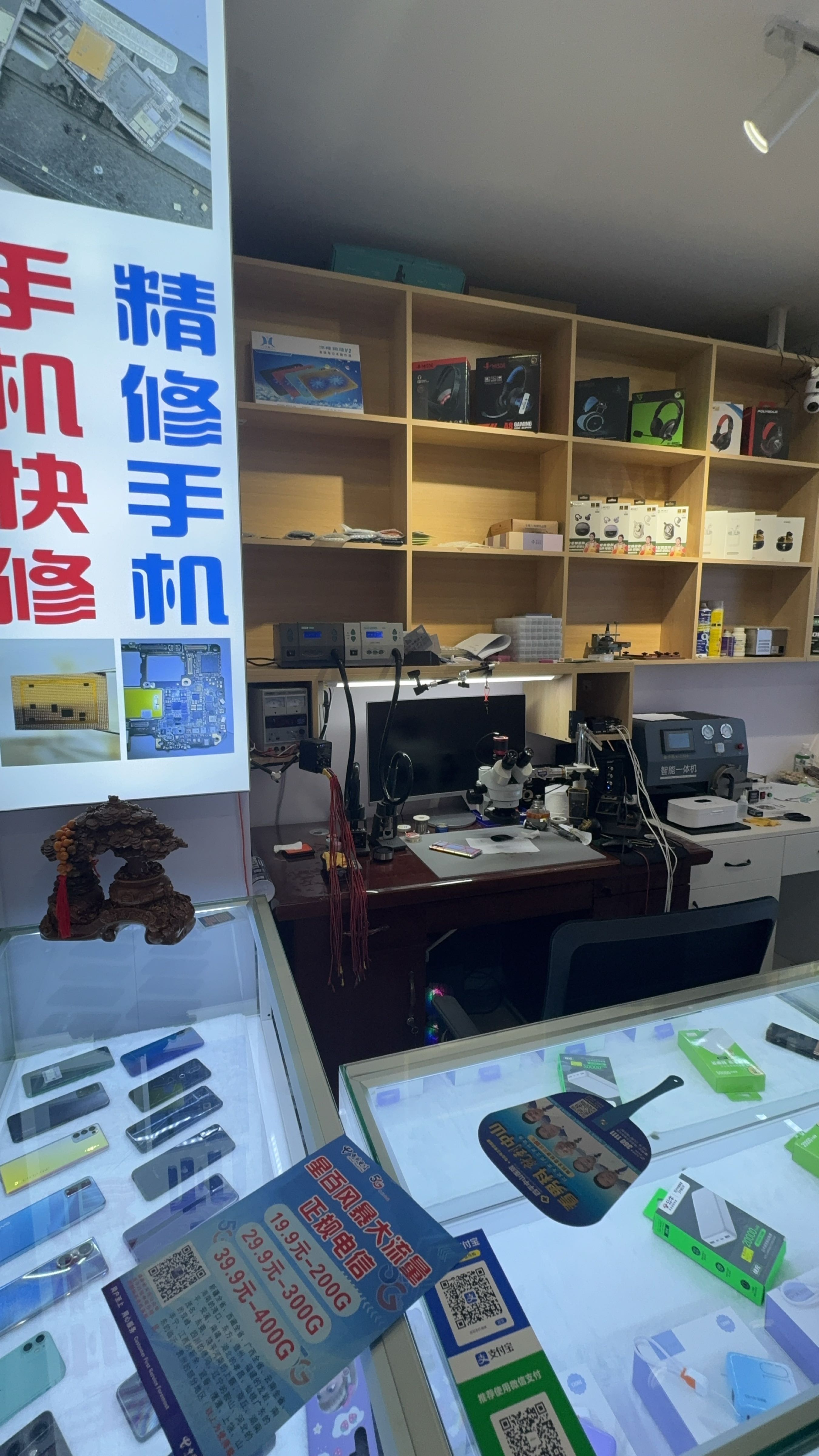爽哥手机维修