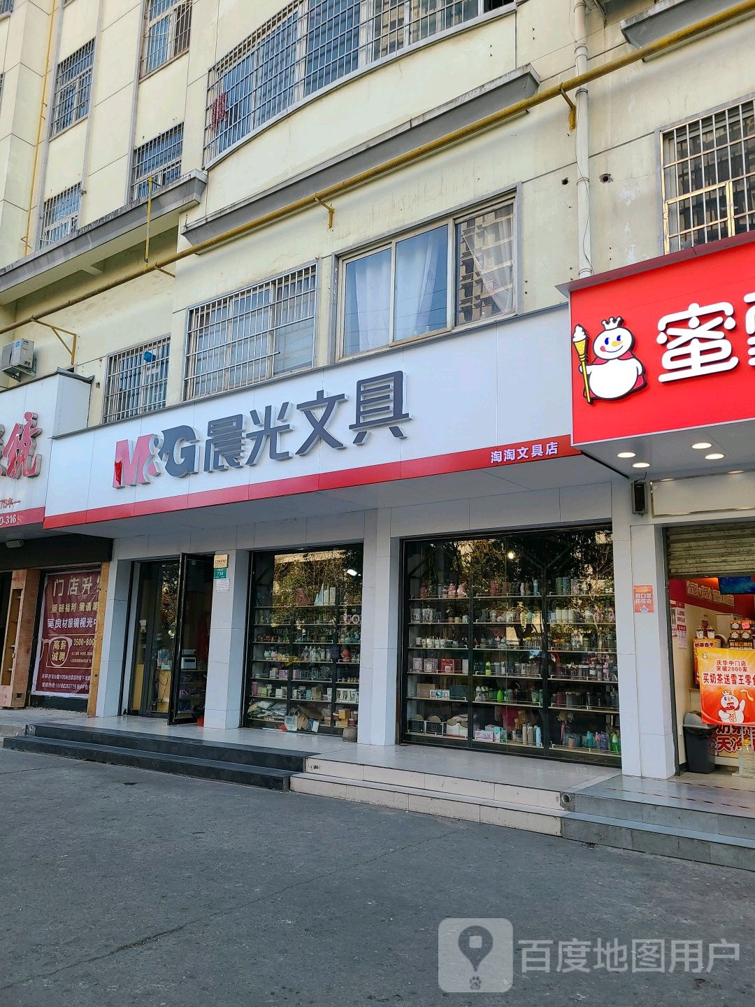 晨光文具(平西大街店)