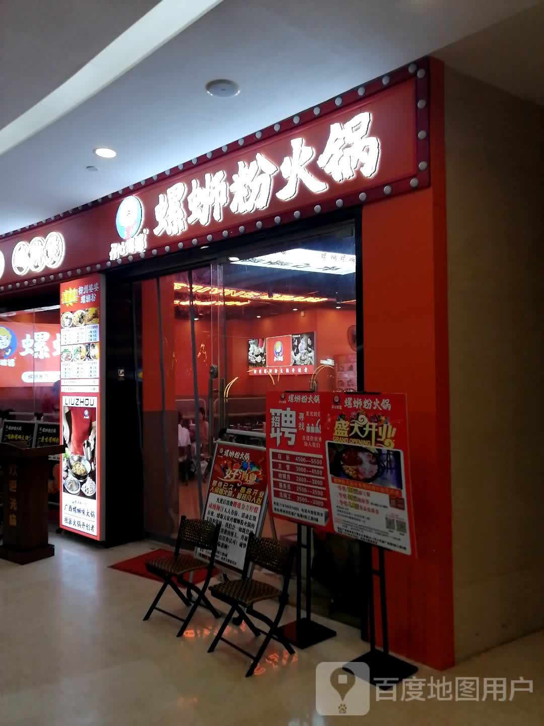 粉螺禄蛳啊火锅(旺城广场店)