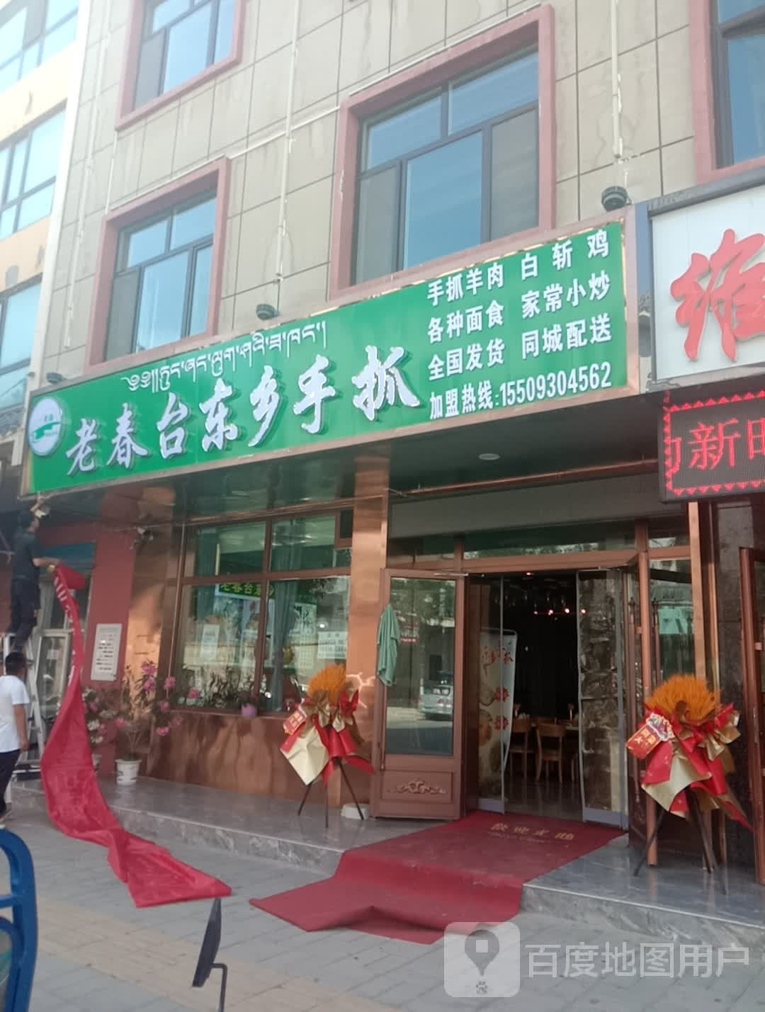 老春台东乡手抓