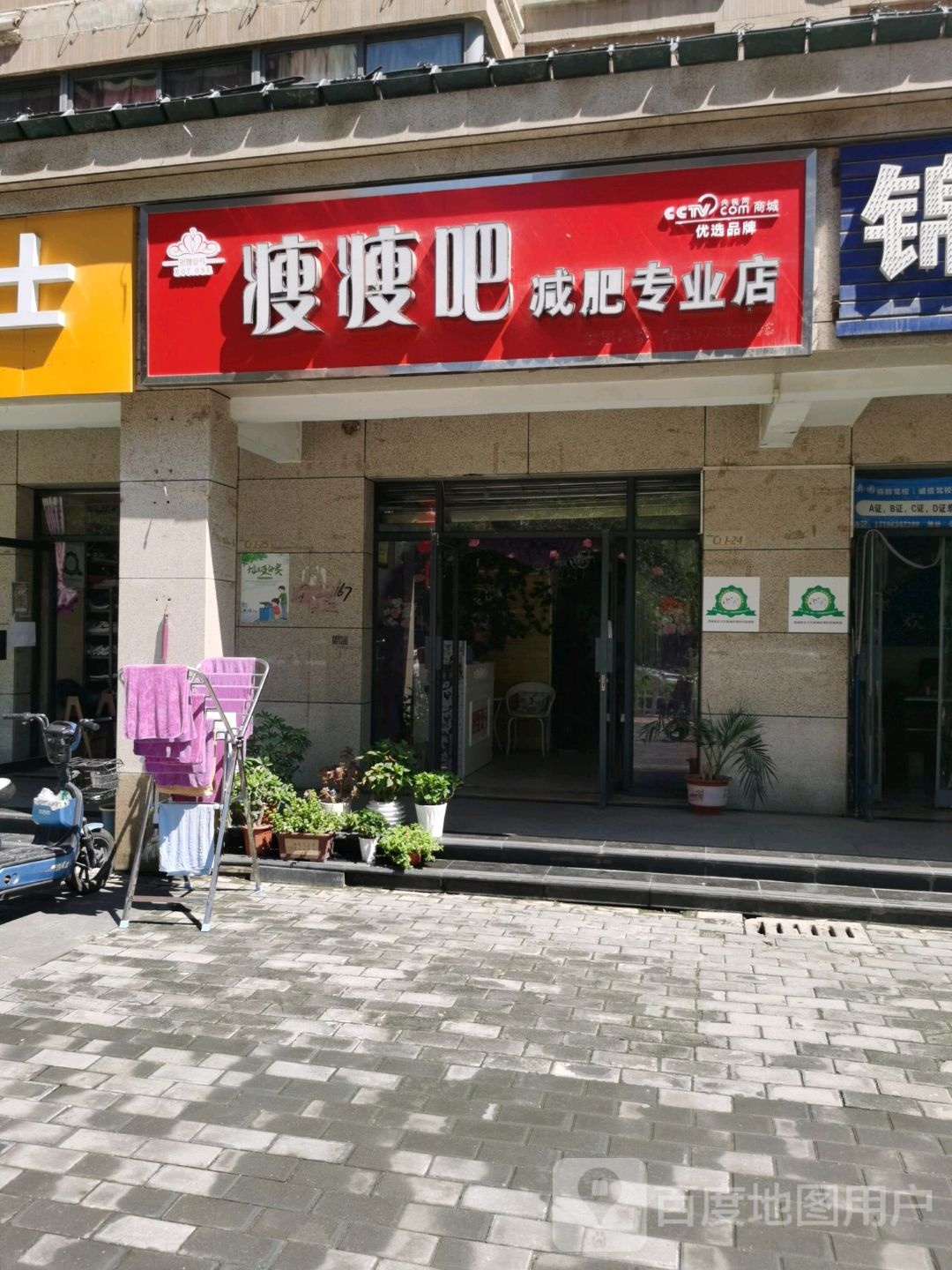 瘦瘦吧减肥专业店