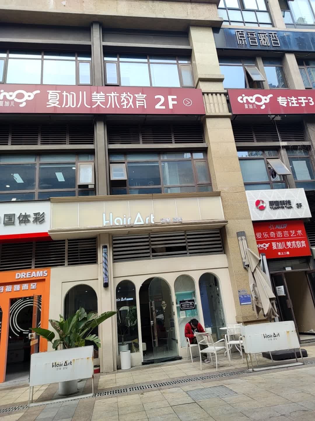艺里造型(华润·凌云府店)