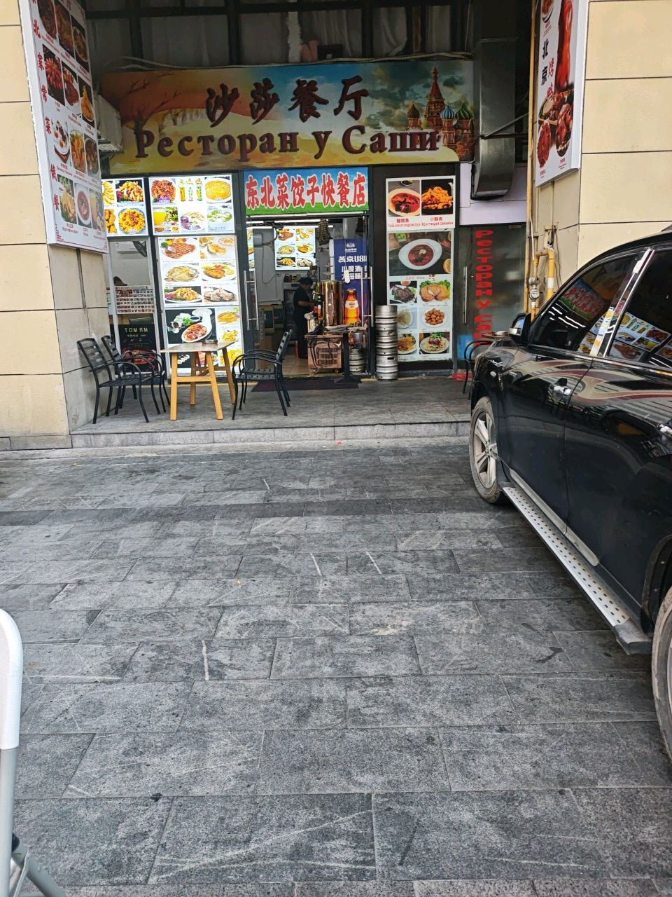 沙莎餐厅