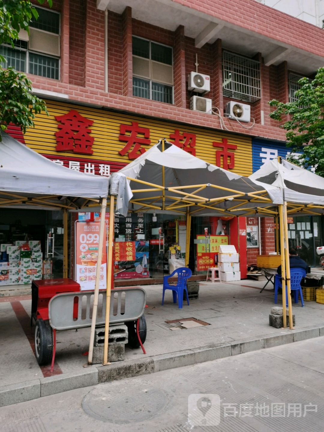 鑫宏超市(荣华国际新城店)