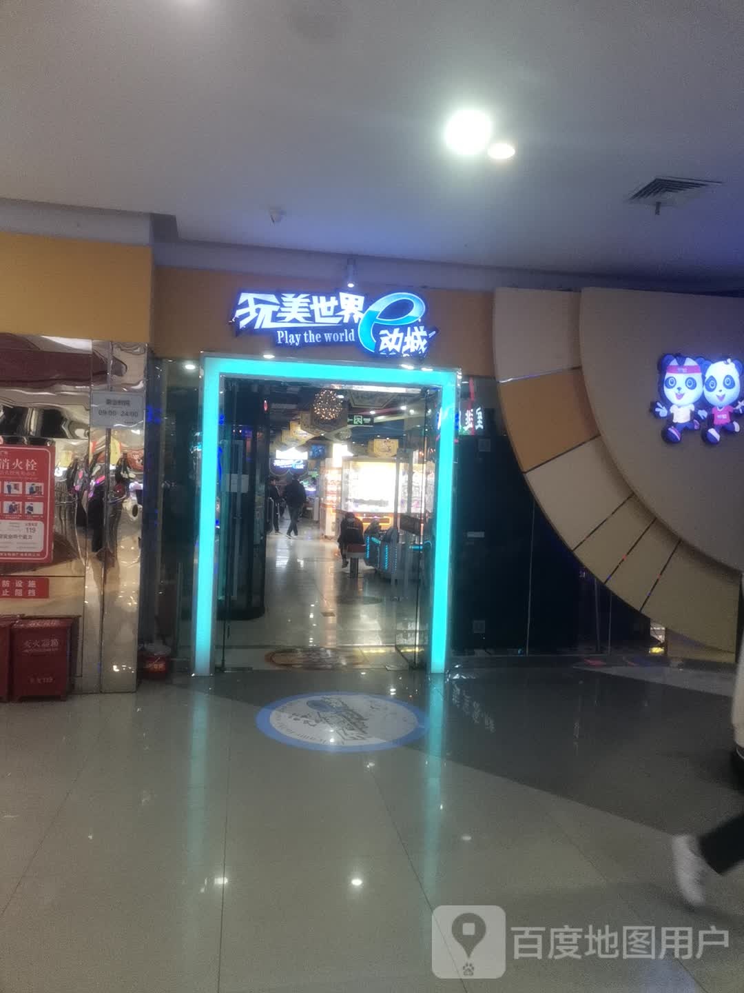 玩美世界e动城(金博大购物广场店)