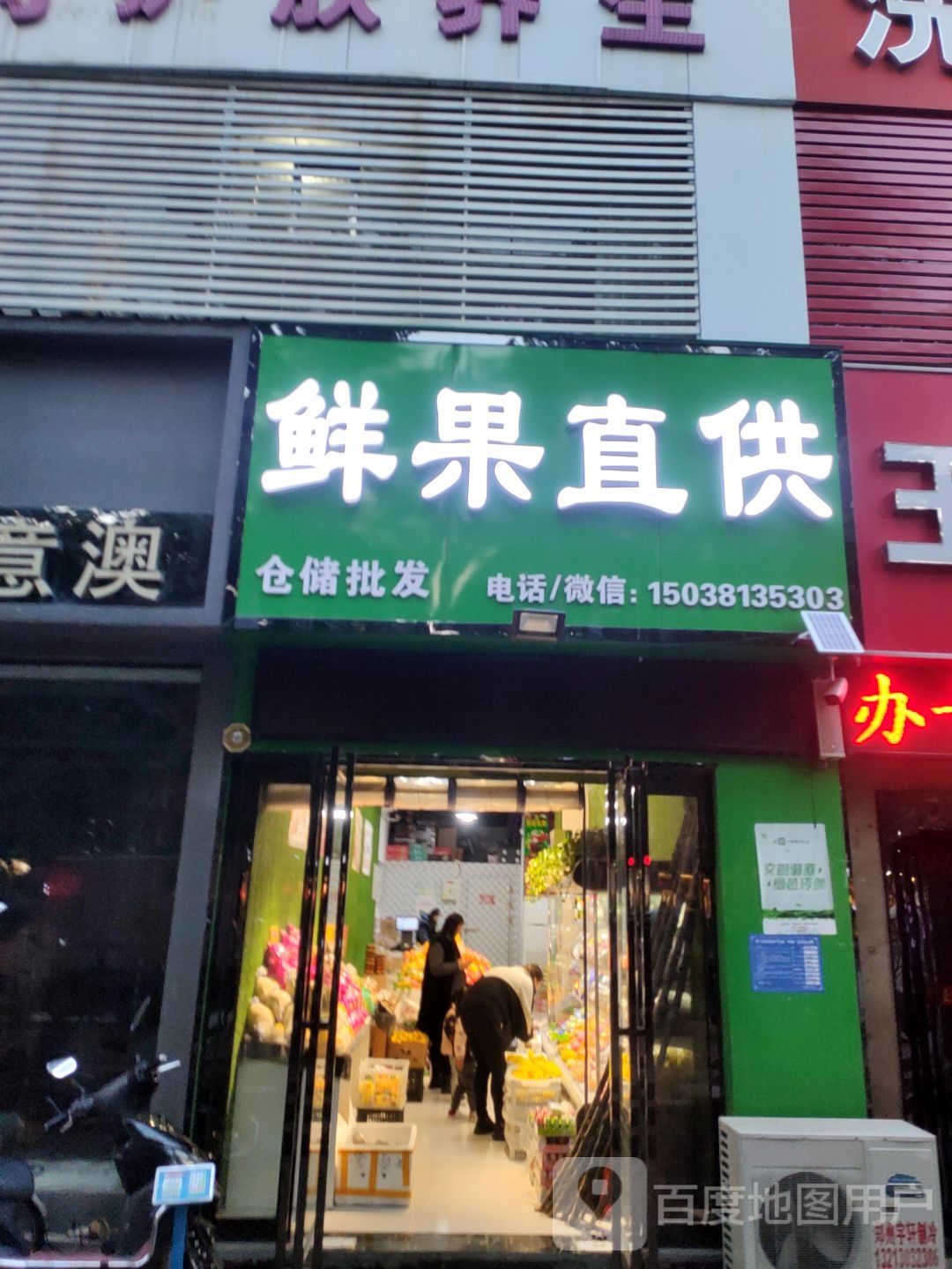 巩义市鲜果直供(大首领店)