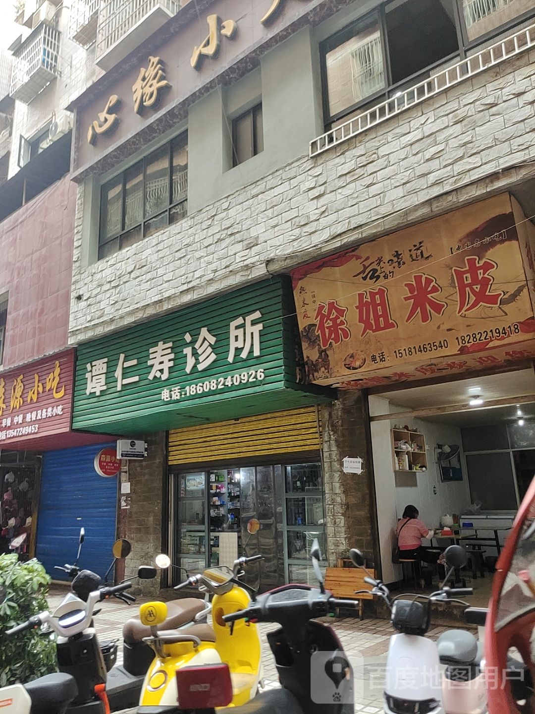 徐姐米皮