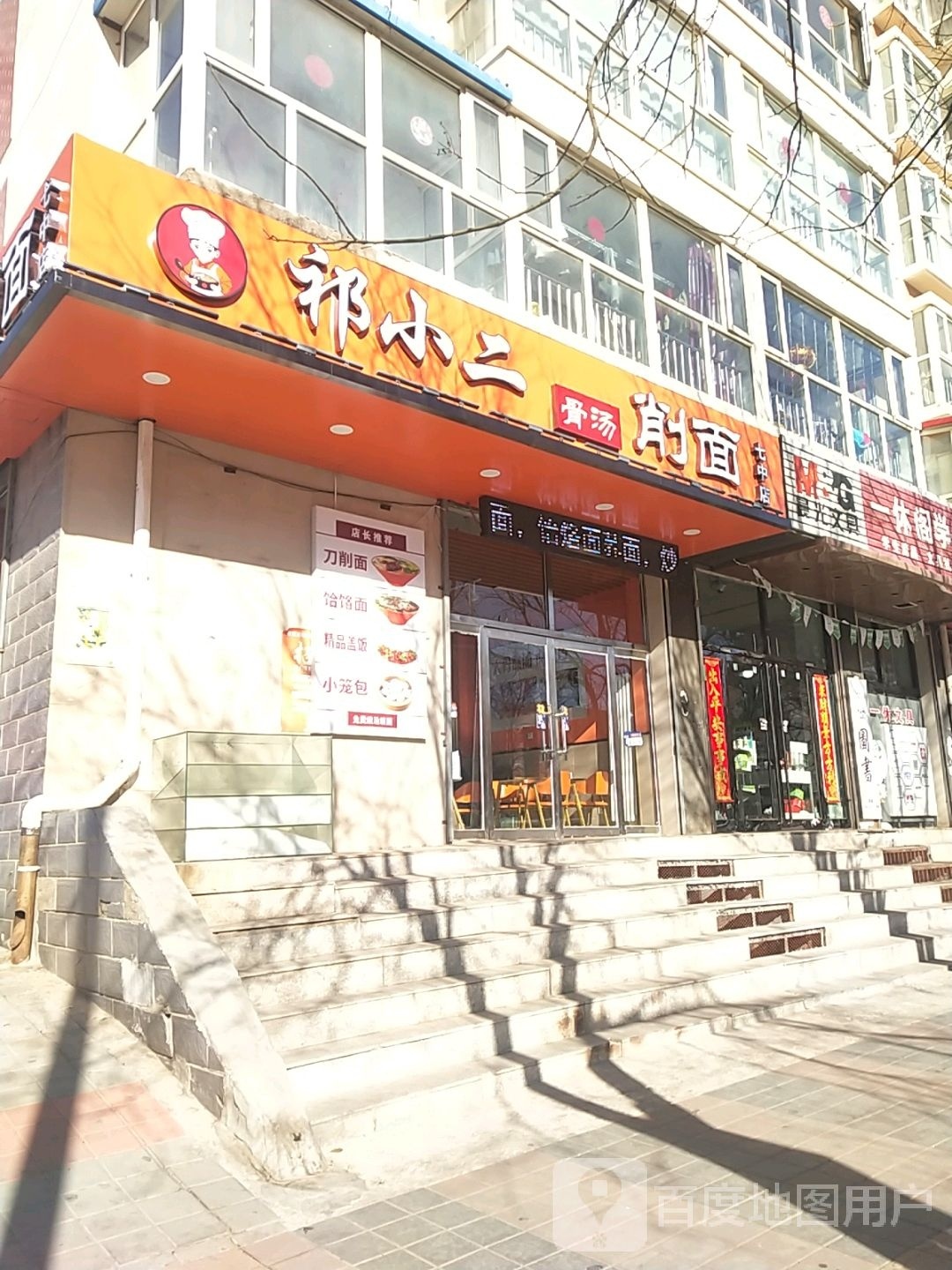 祁竖肖匝骨小二汤削面(七中店)