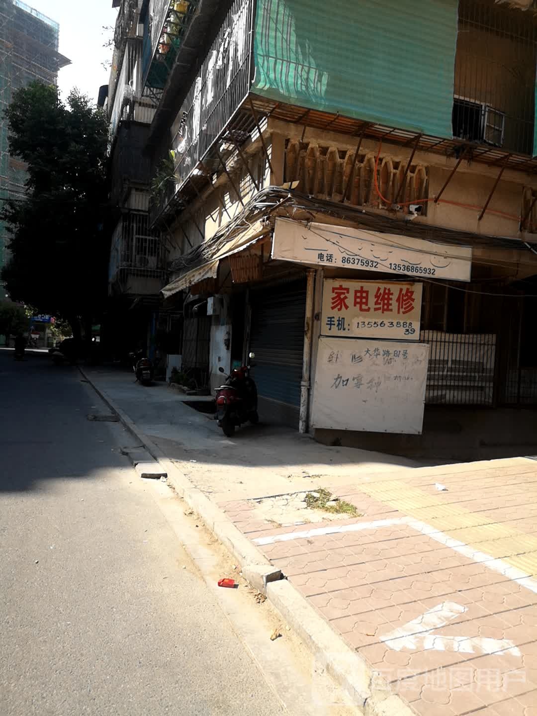 家店维修