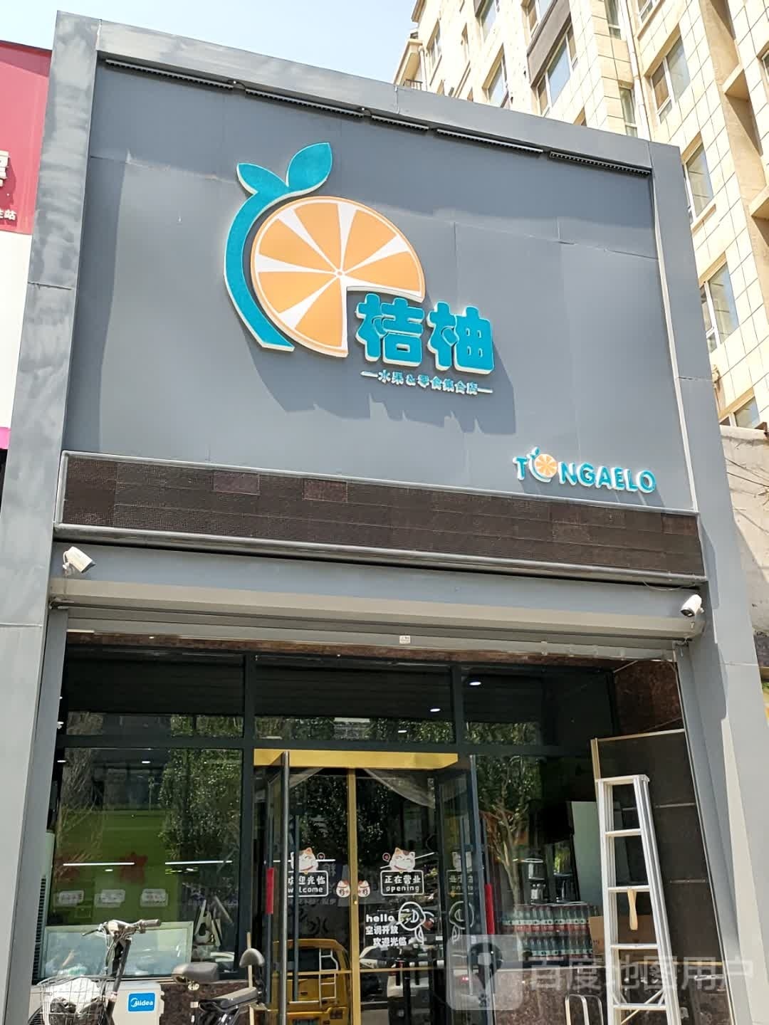 木果水果捞零食铺