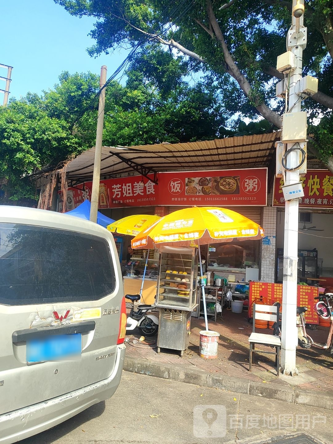 芳姐美食