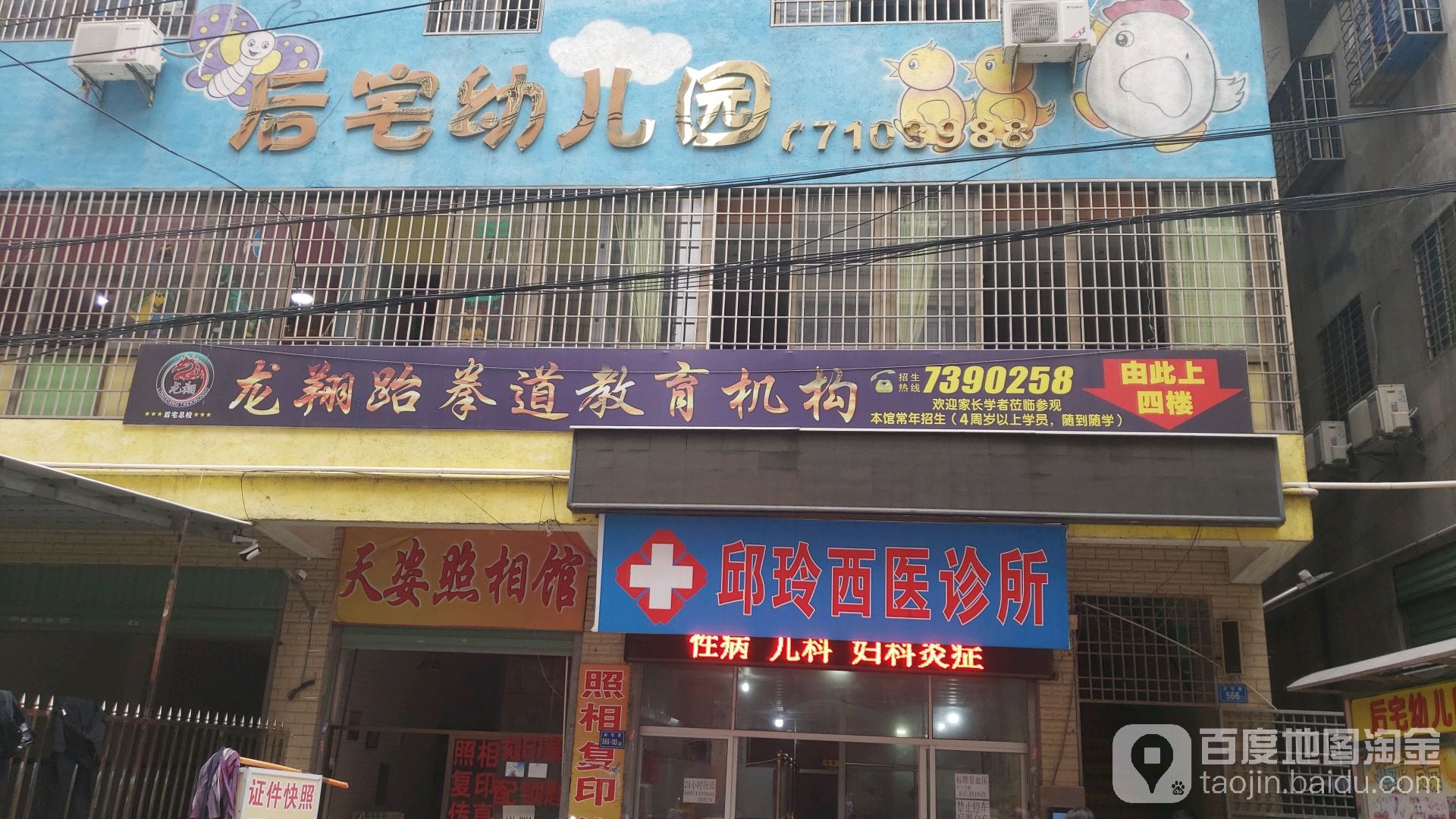 天姿照相馆(后宅路店)