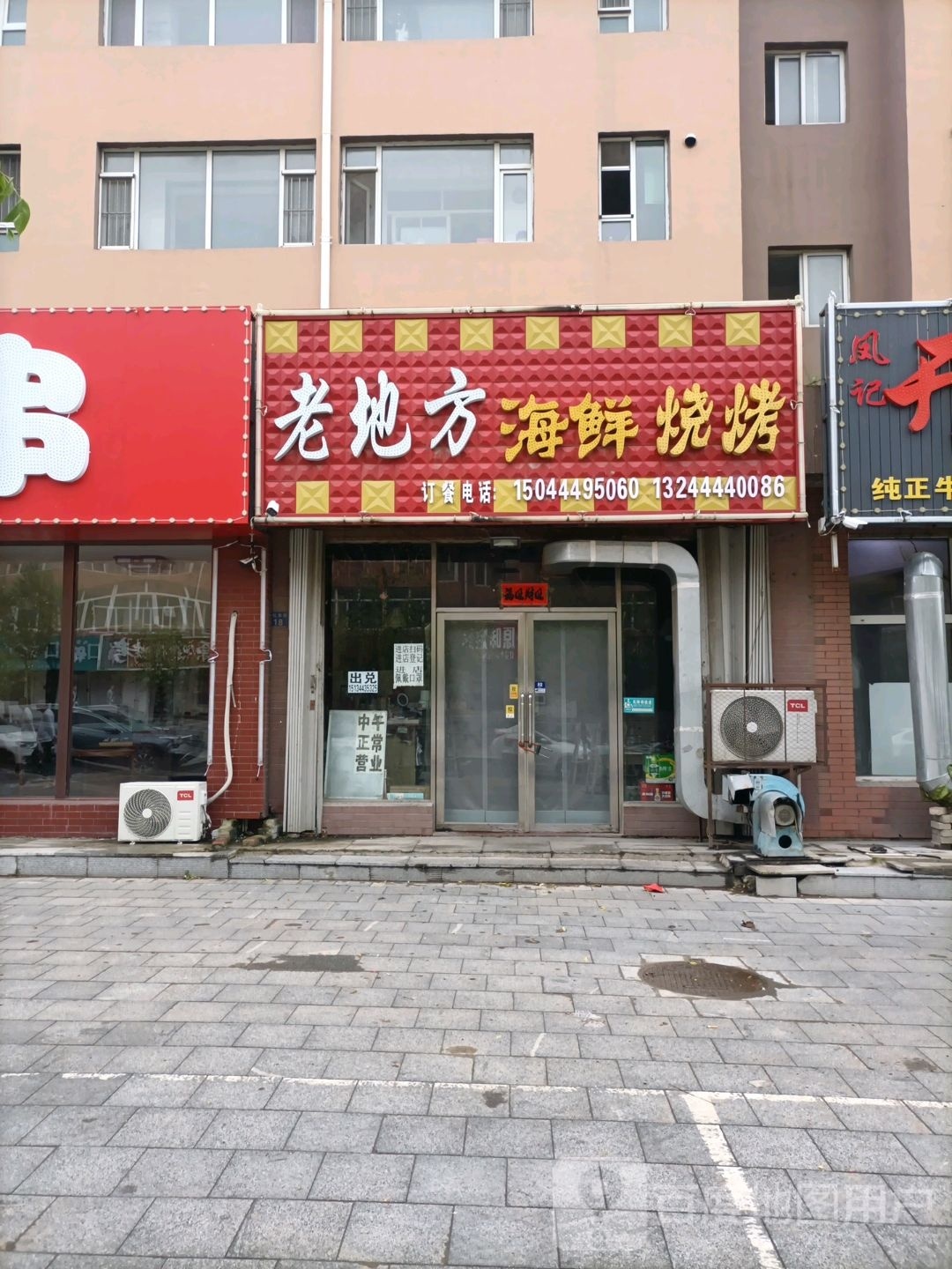 老地方海鲜烧烤