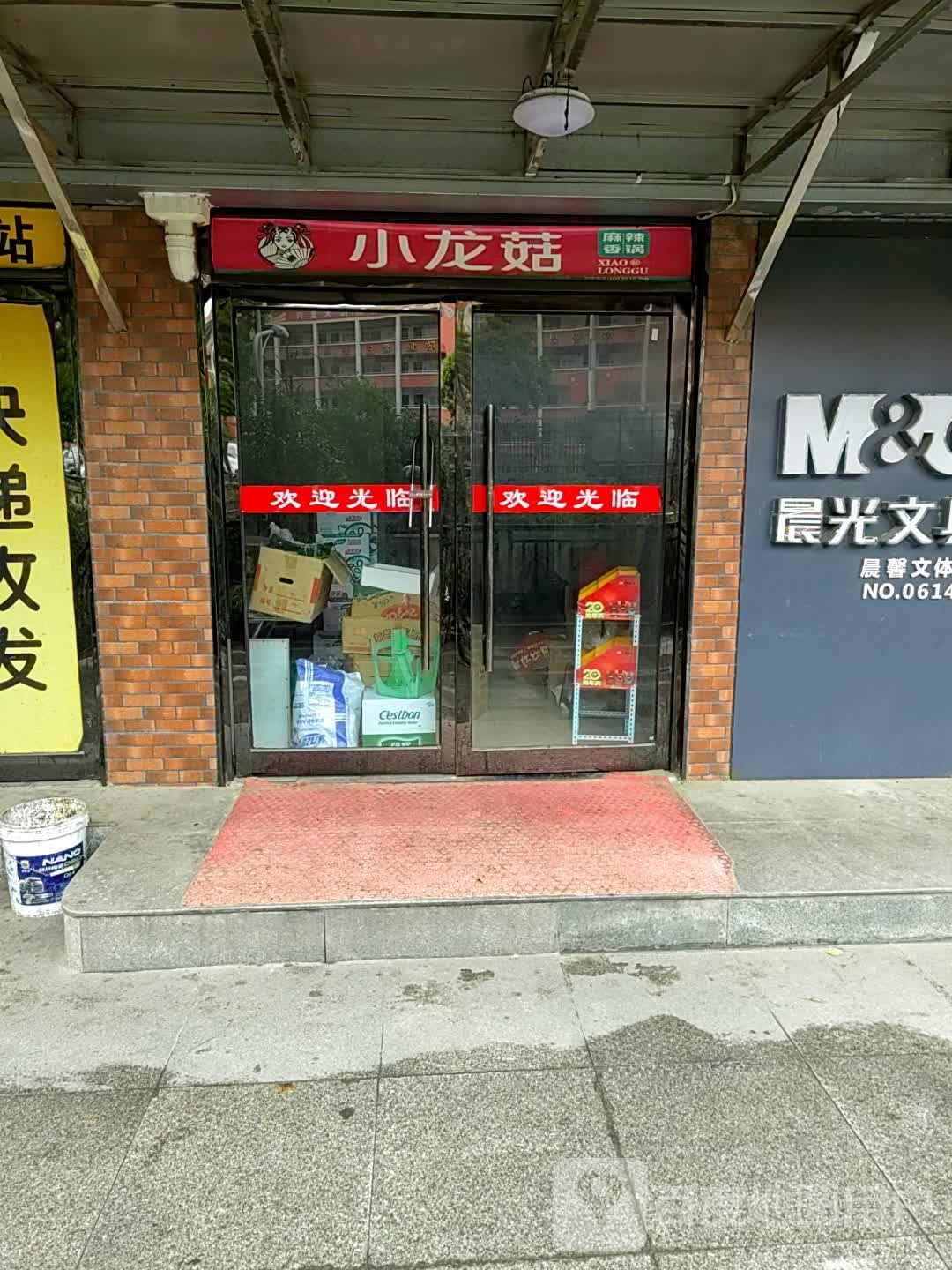 小龙菇·麻辣香锅(红卫店)